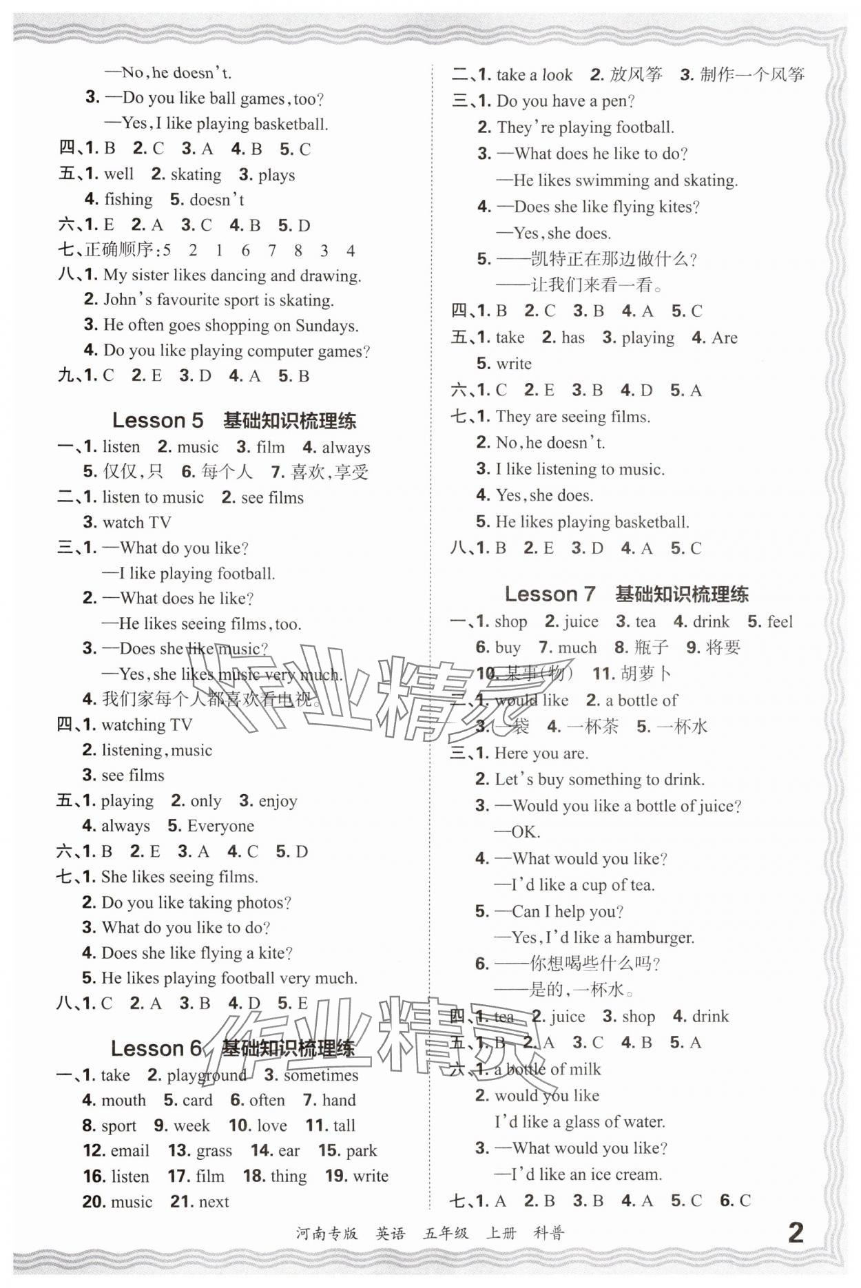 2024年王朝霞各地期末试卷精选五年级英语上册科普版河南专版&nbsp;参考答案第2页