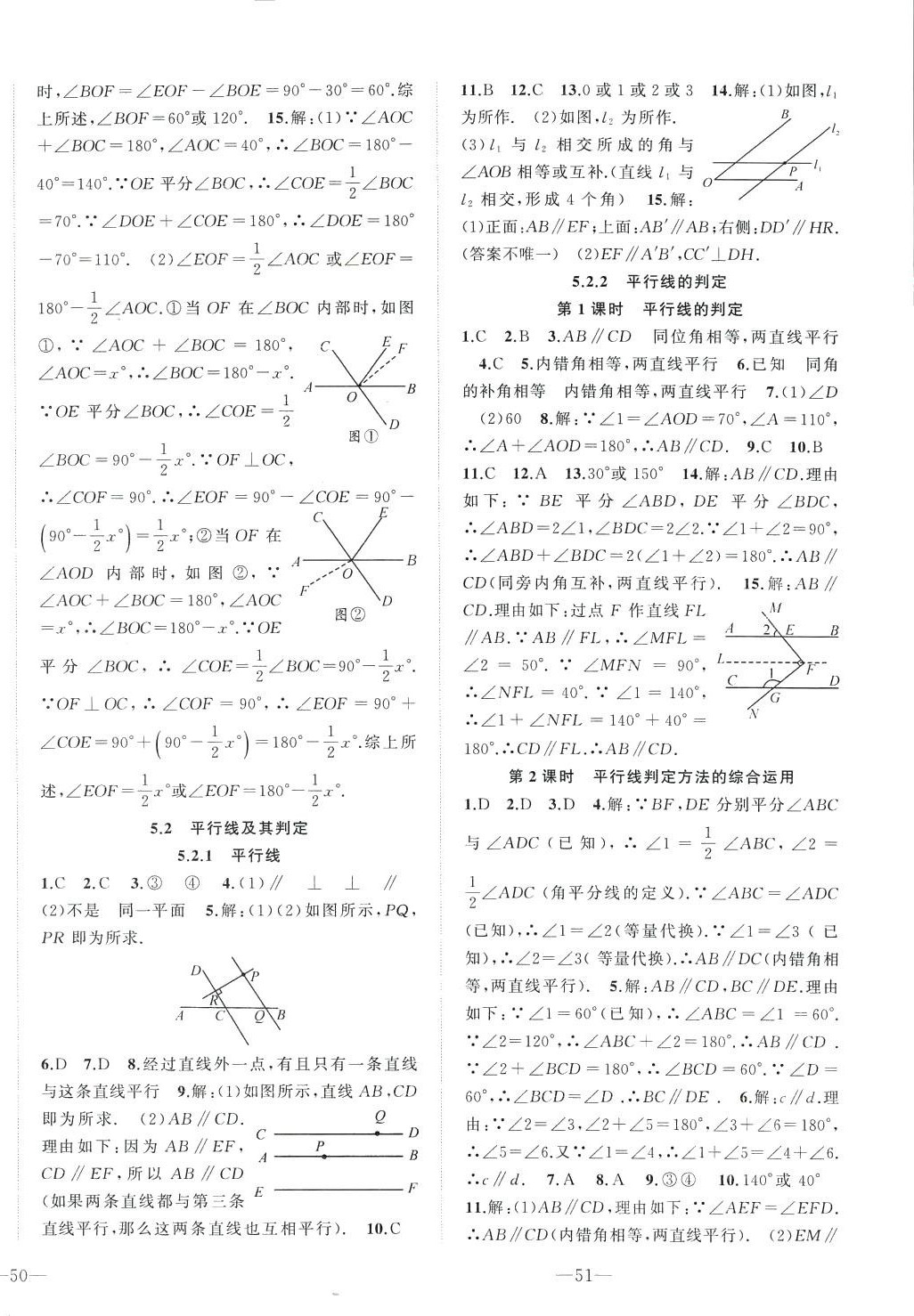 2024年我的作业七年级数学下册人教版&nbsp;第2页