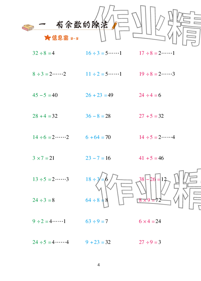 2025年口算天天练青岛出版社二年级数学下册青岛版&nbsp;参考答案第4页