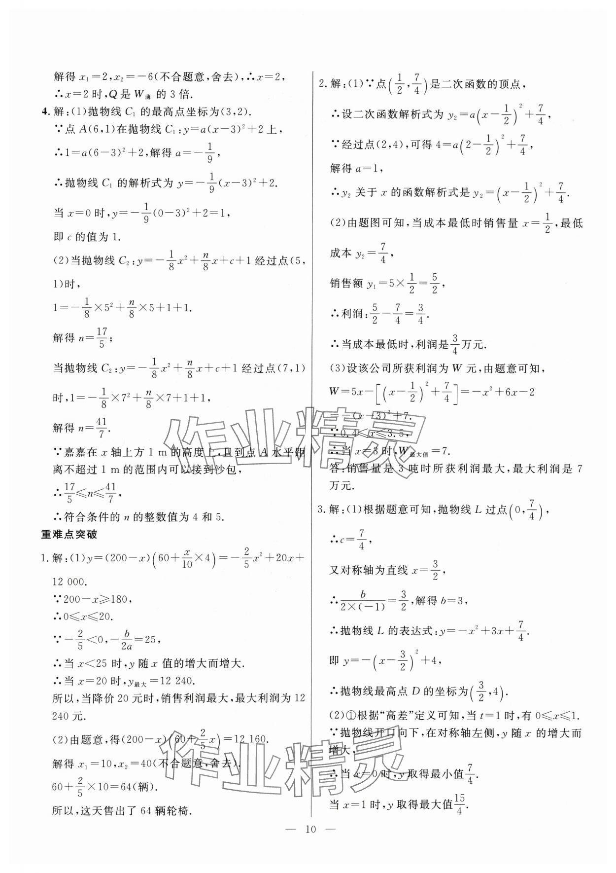 2025年冀考金榜中考总复习优化设计数学&nbsp;第10页