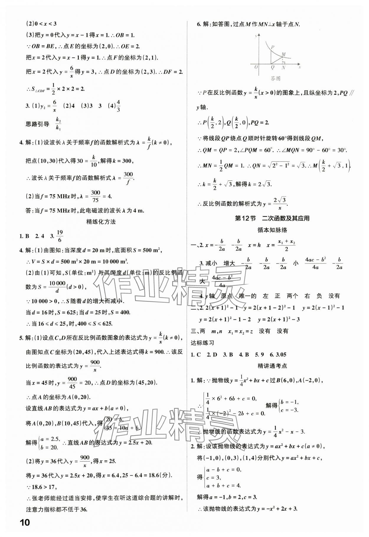 2024年滚动迁移中考总复习数学广东专版&nbsp;第10页
