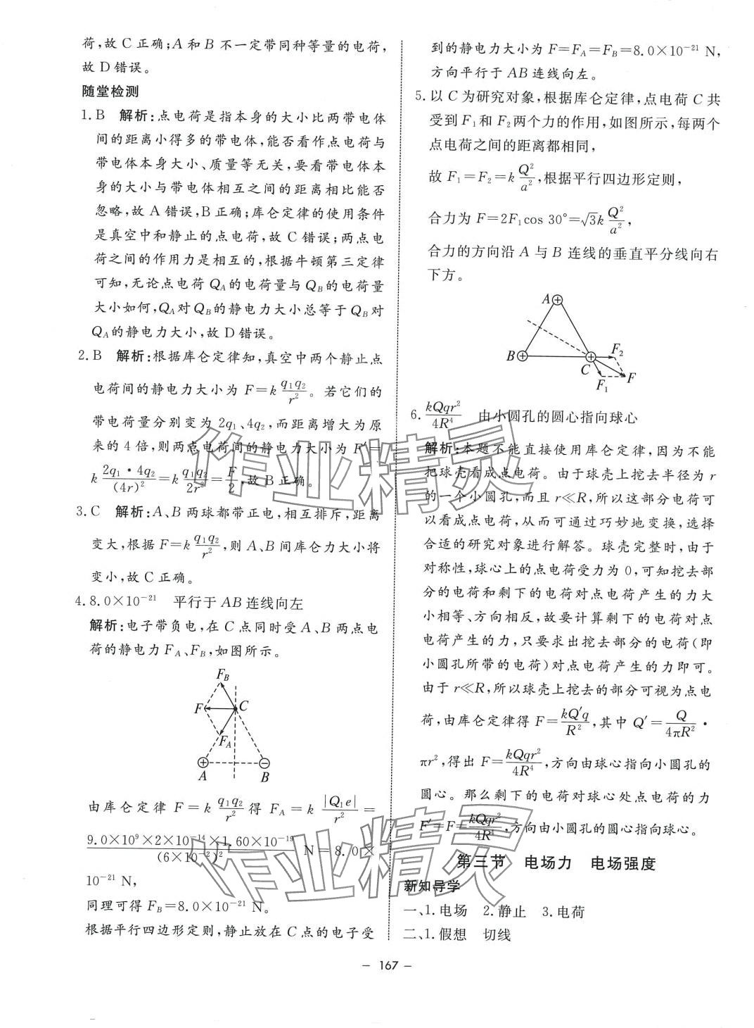 2024年钟书金牌金典导学案高中物理必修第三册沪教版上海专版&nbsp;第3页