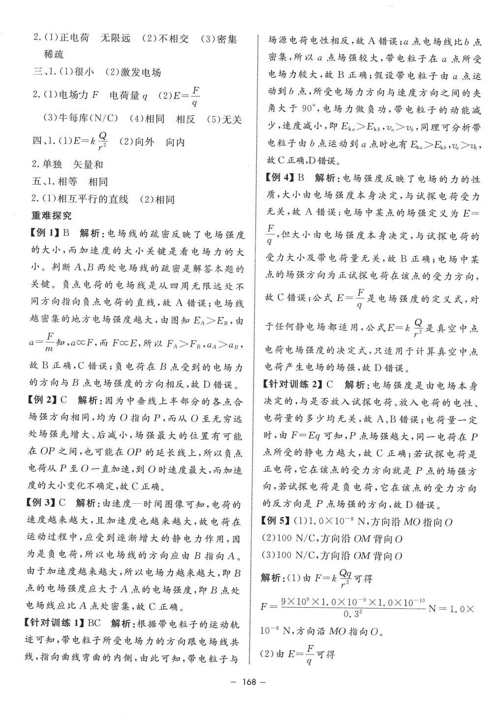2024年钟书金牌金典导学案高中物理必修第三册沪教版上海专版&nbsp;第4页