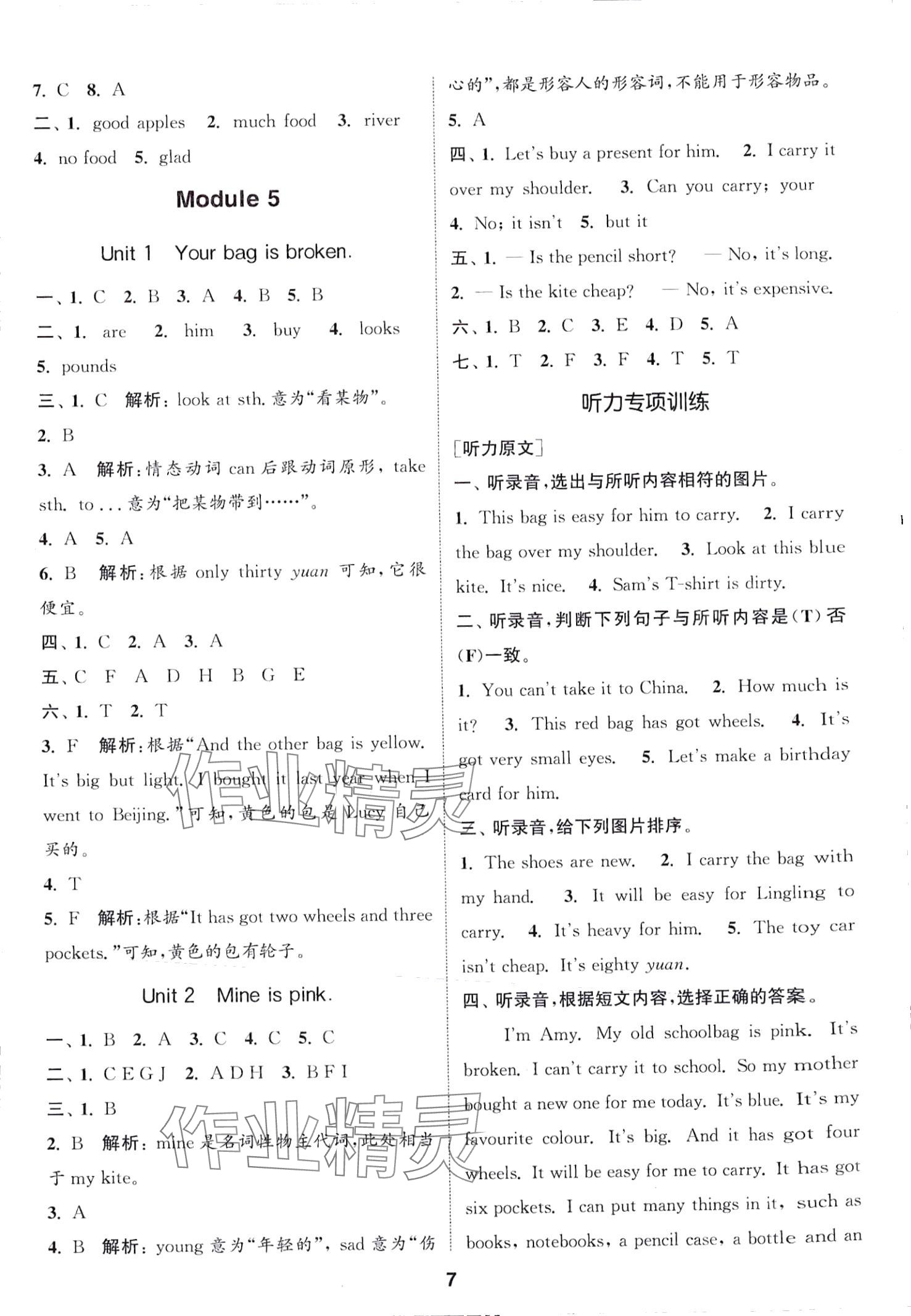 2024年通城学典课时作业本五年级英语下册外研版一年级起&nbsp;第7页