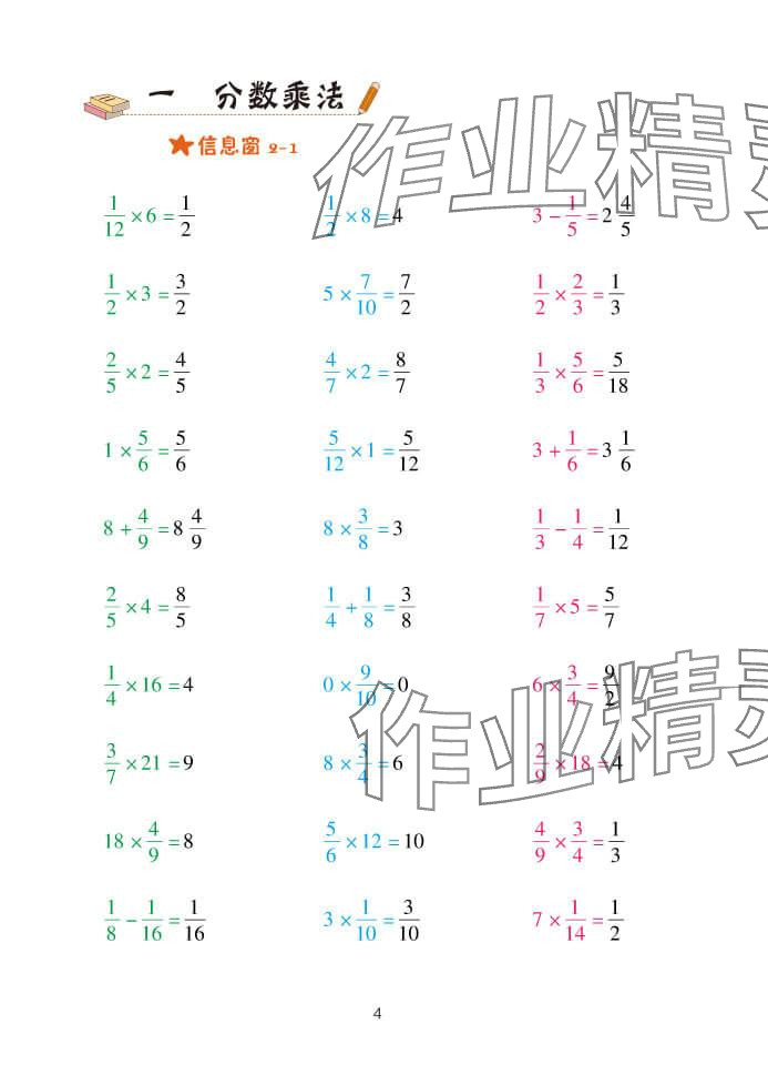 2024年口算天天练六年级数学上册青岛版&nbsp;参考答案第4页