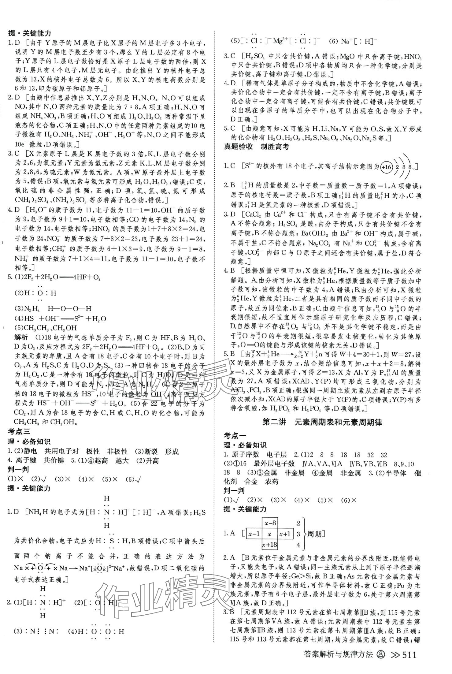 2024年创新设计高考总复习高中化学通用版&nbsp;第23页