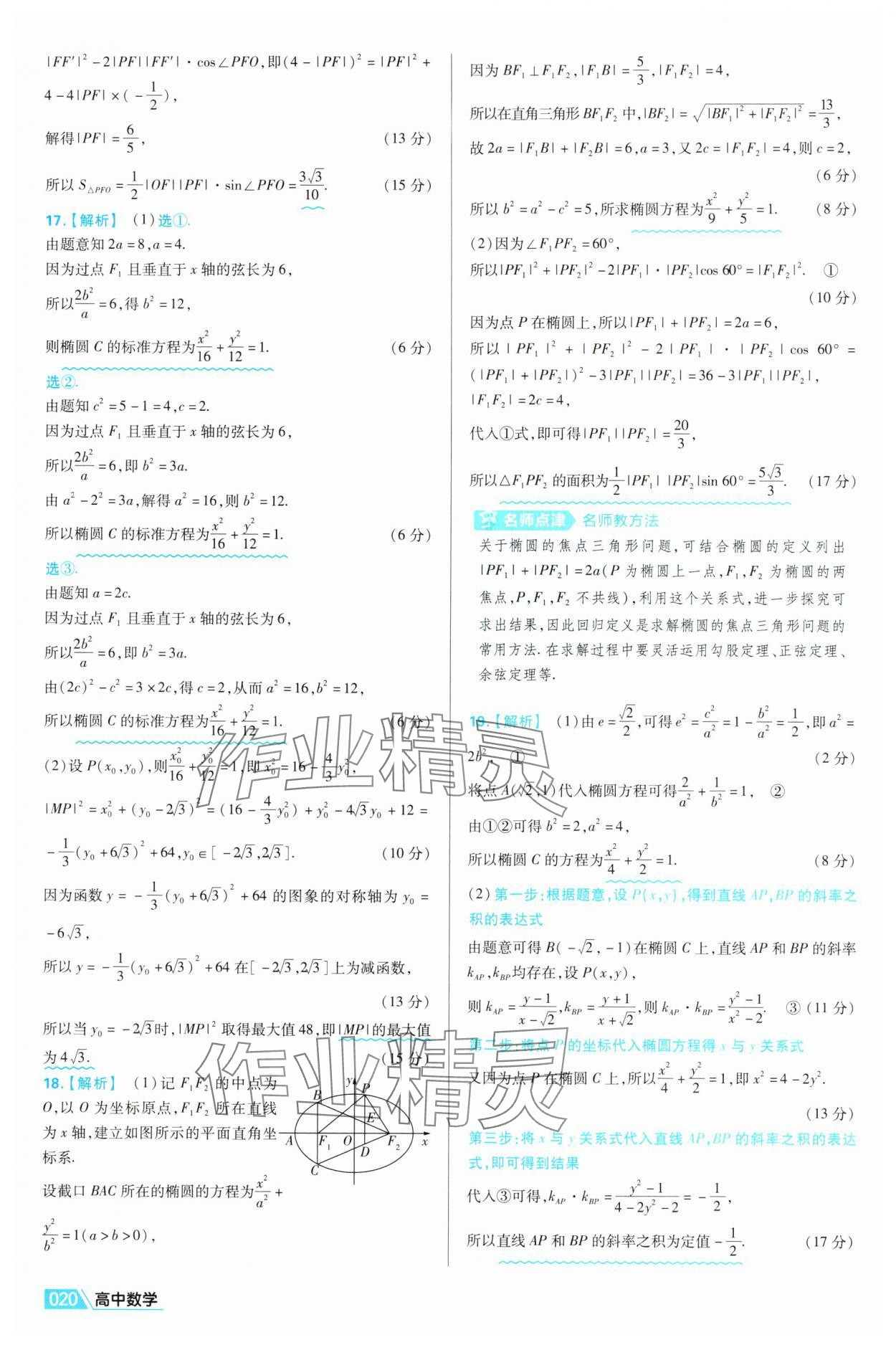 2025年金考卷名师名题单元双测卷高中数学选择性必修第一册北师大版&nbsp;第20页