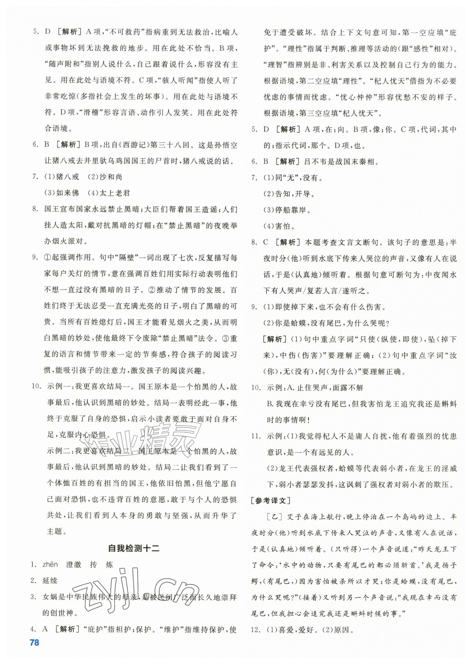 2026年全品小复习七年级语文上册人教版新疆专版&nbsp;第7页