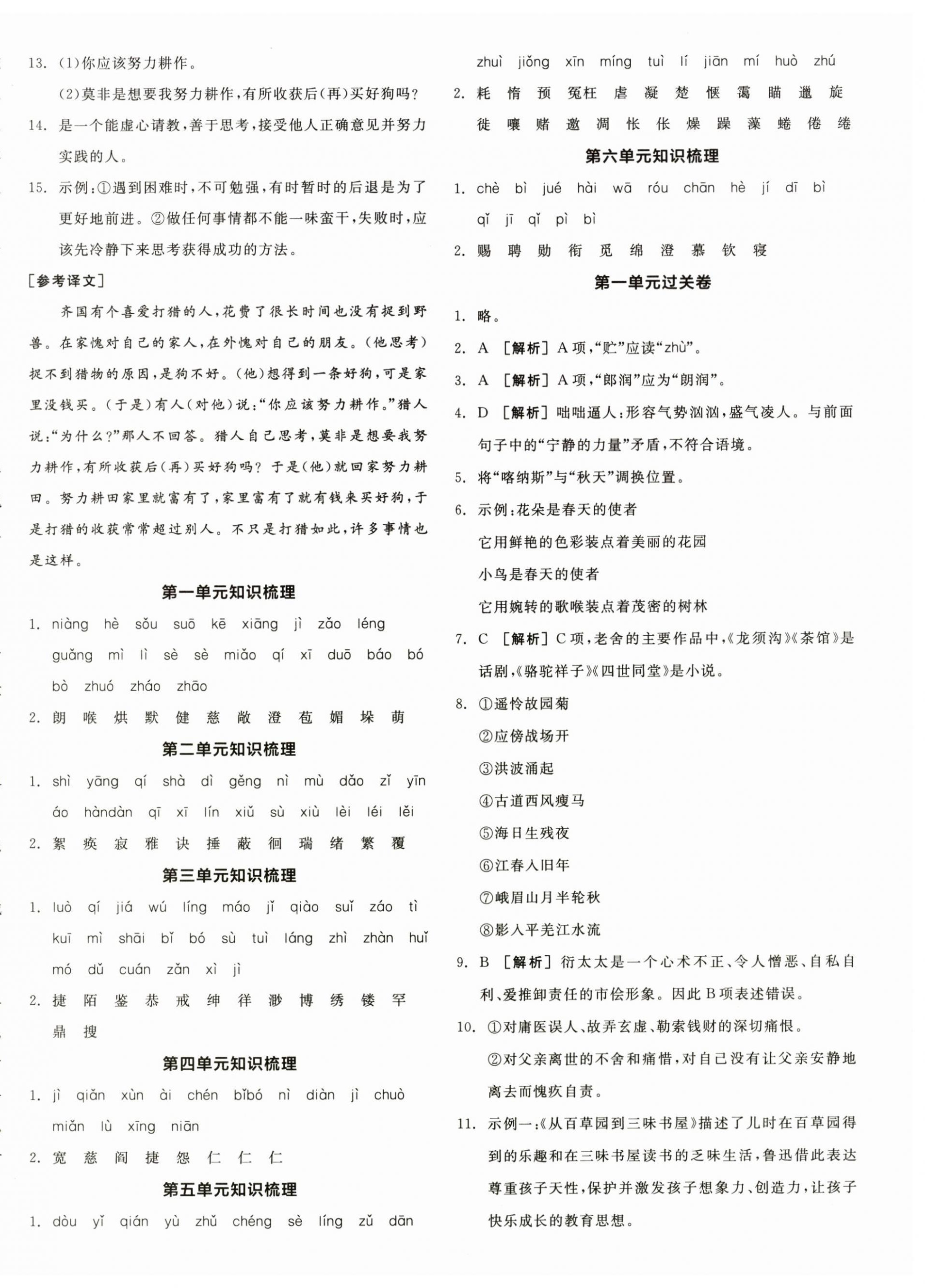 2026年全品小复习七年级语文上册人教版新疆专版&nbsp;第8页