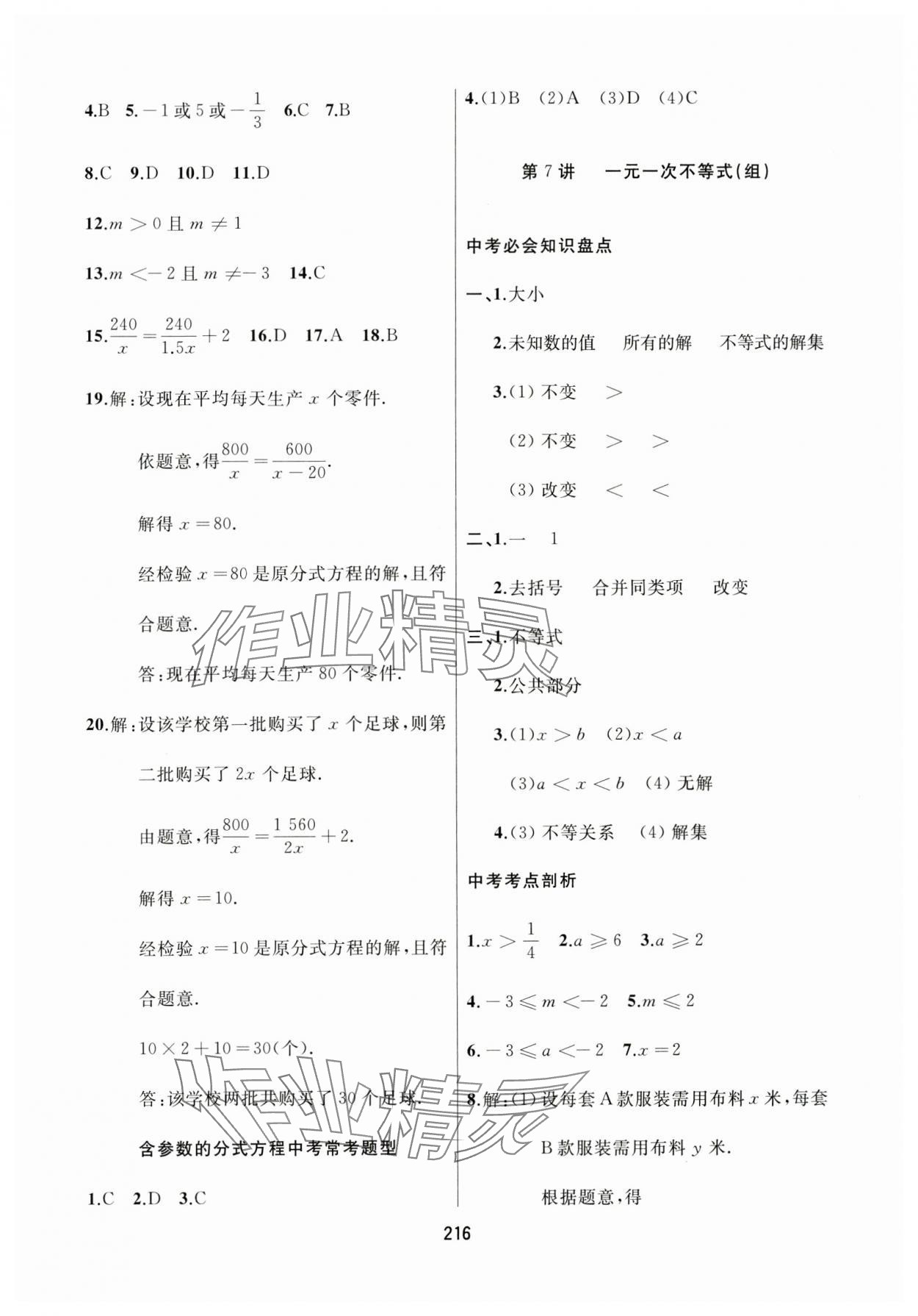 2024年龙江中考数学黑龙江专版&nbsp;参考答案第4页
