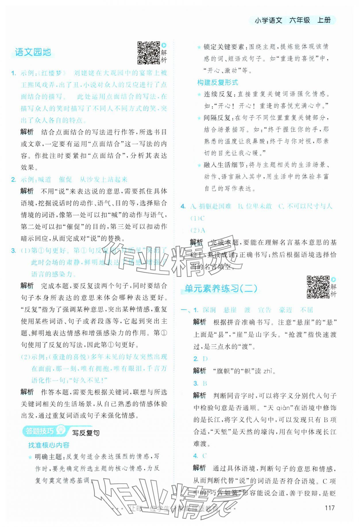 2025年53天天练六年级语文上册人教版&nbsp;第17页