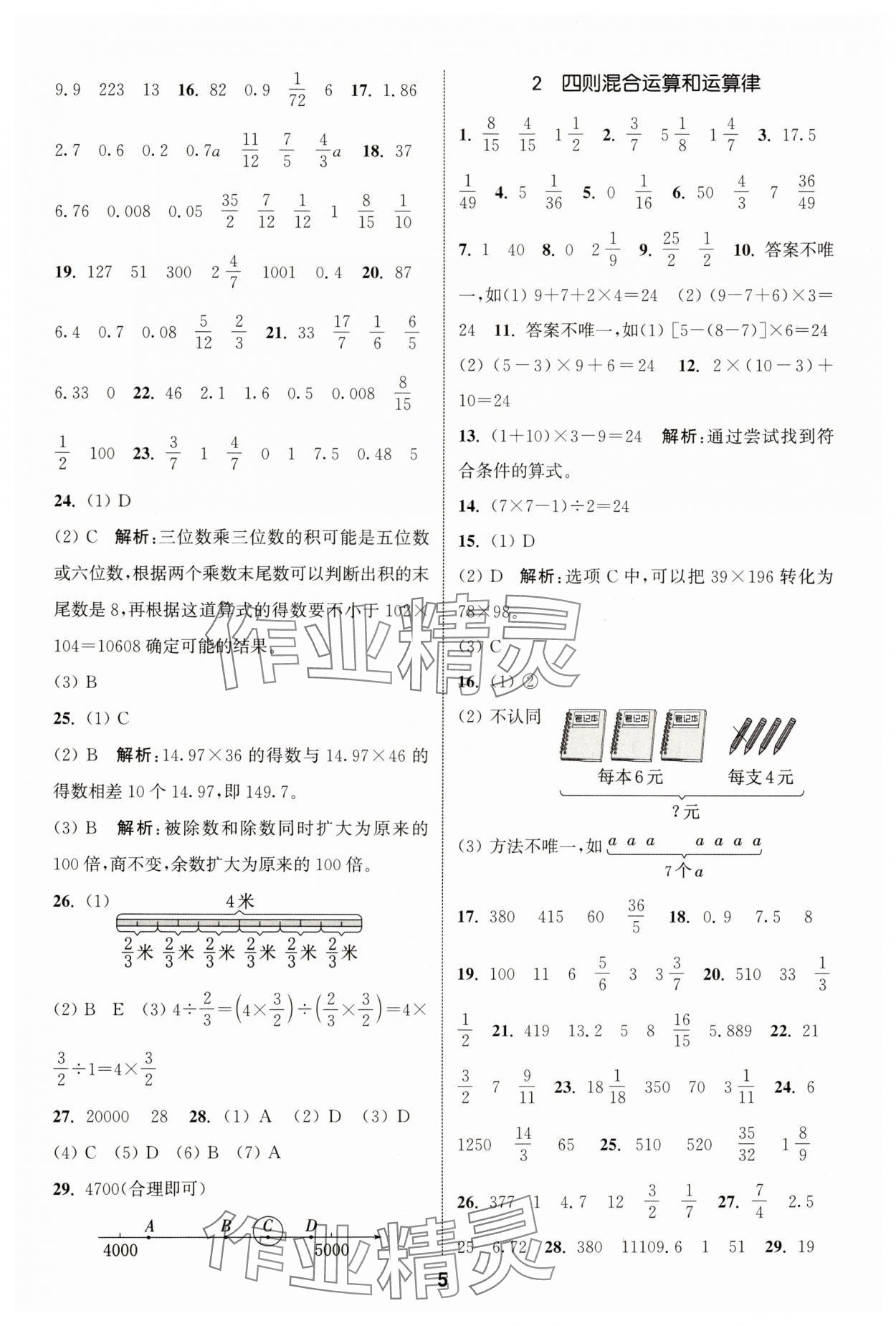 2024年通城学典小学毕业考试试题分类精粹数学江苏专版&nbsp;第5页