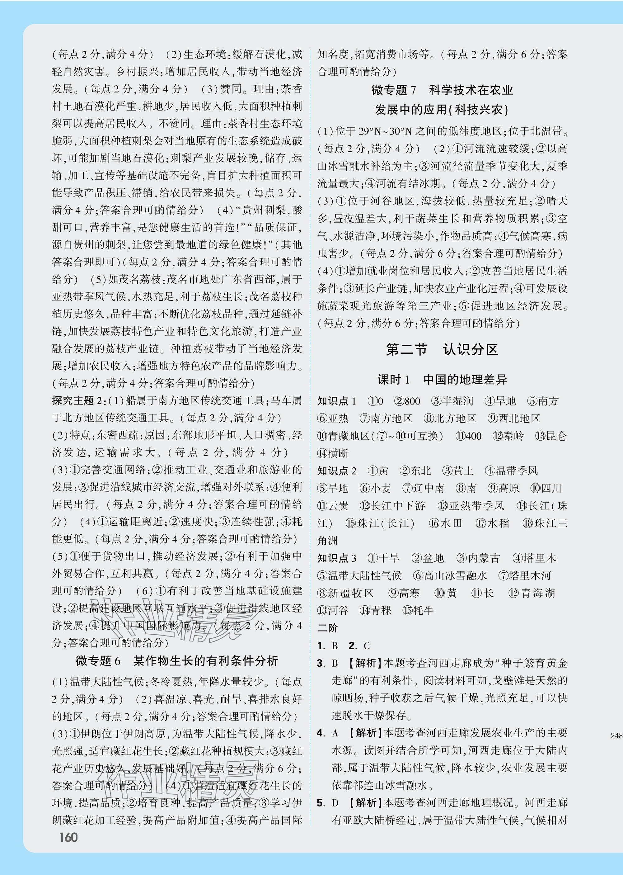 2025年万唯中考试题研究地理广东专版&nbsp;参考答案第12页