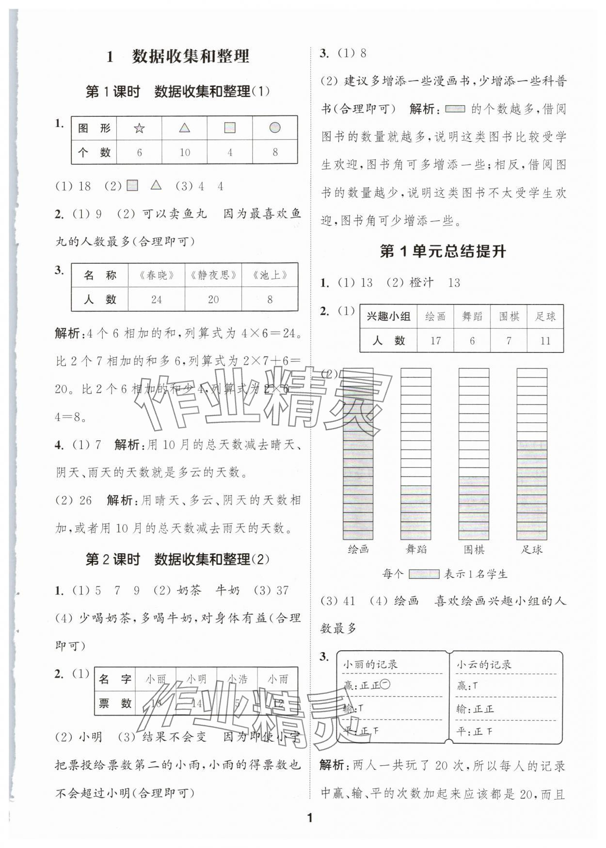 2025年通成学典课时作业本二年级数学下册人教版福建专版&nbsp;第1页