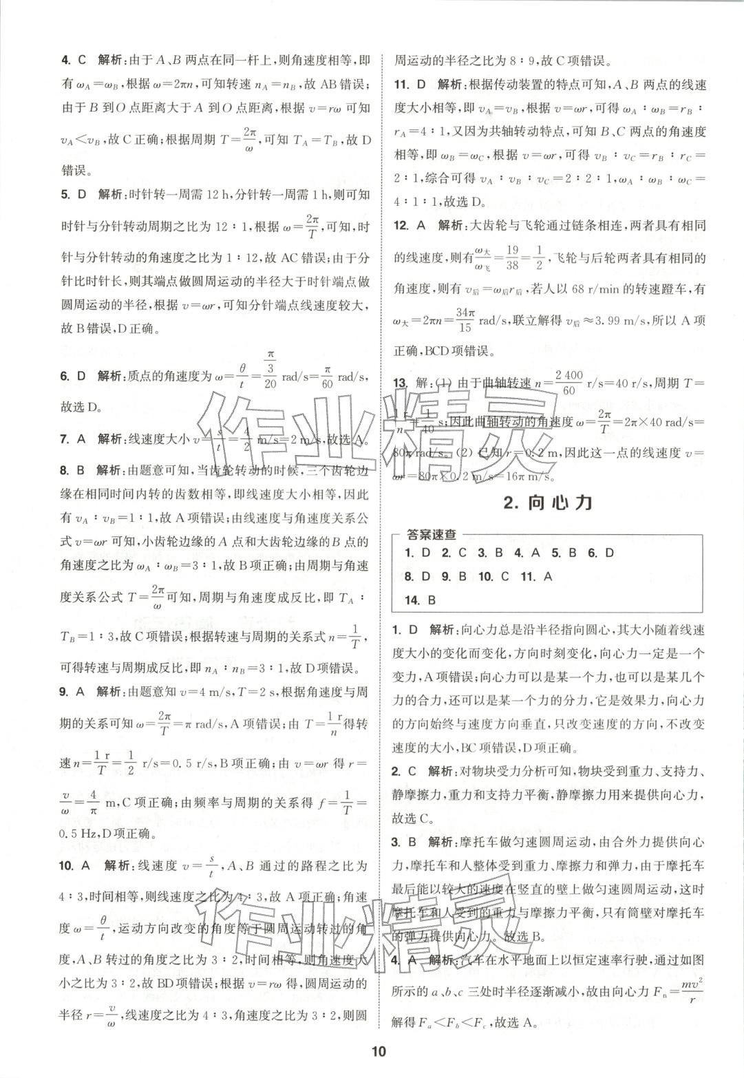 2025年通成学典课时作业本高中物理必修第二册人教版&nbsp;第10页