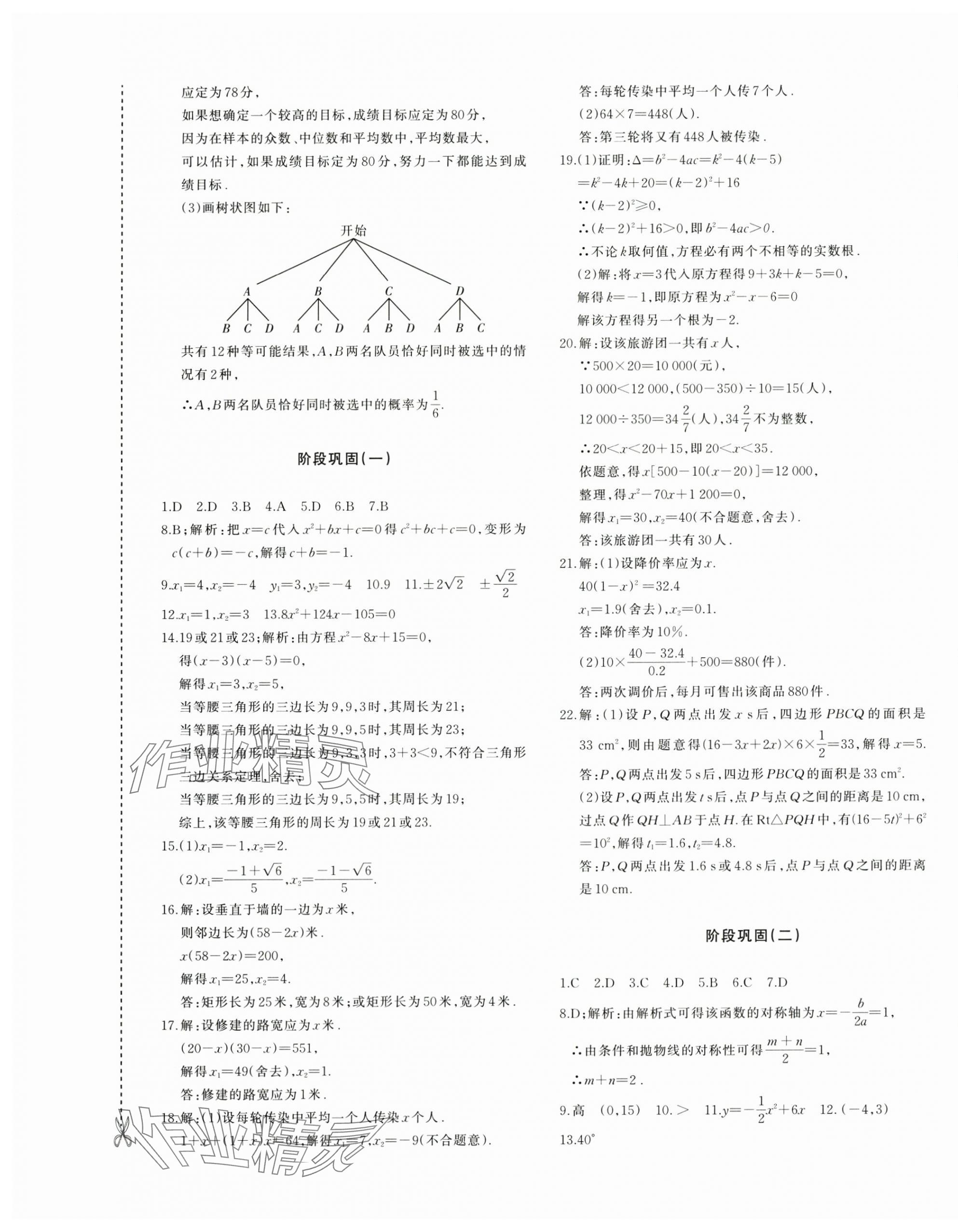 2025年优学1+1评价与测试九年级数学全一册人教版&nbsp;参考答案第13页