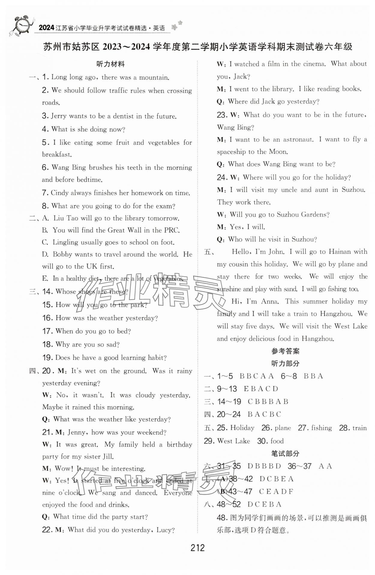 2025年考必胜小学毕业升学考试试卷精选六年级英语江苏专版&nbsp;第6页