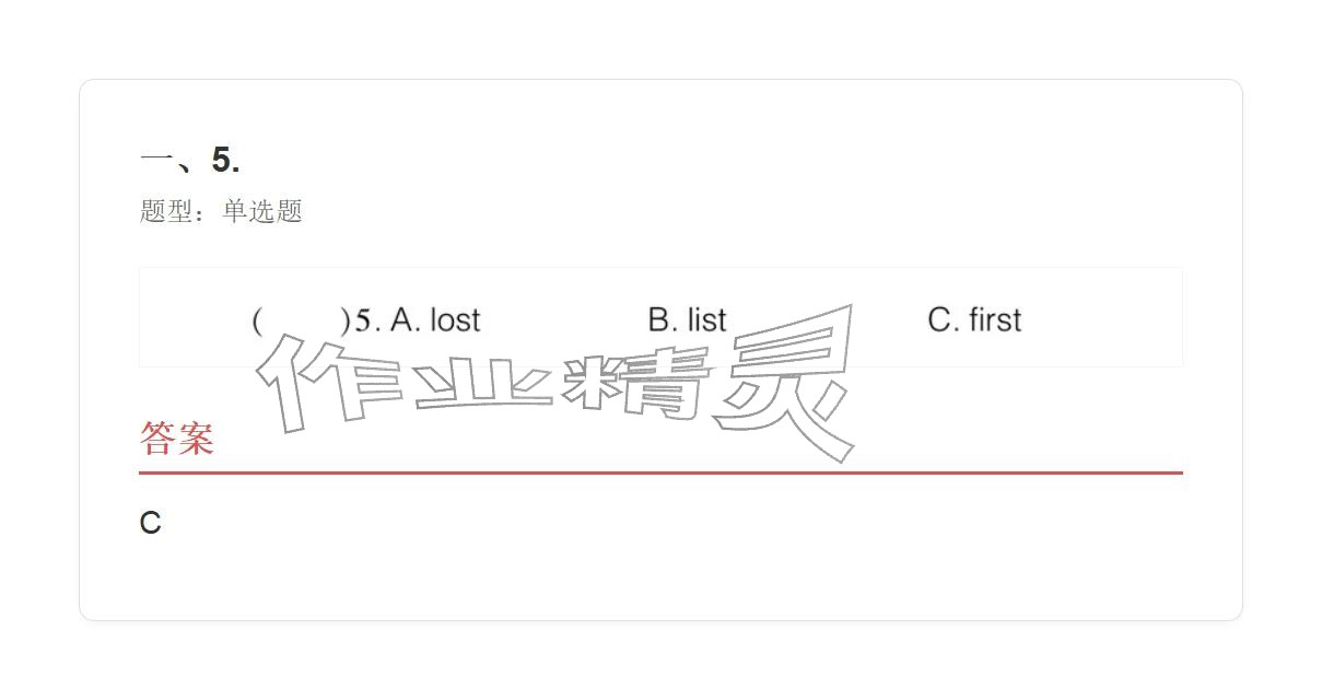 2025年学业水平评价五年级英语上册外研版&nbsp;参考答案第52页