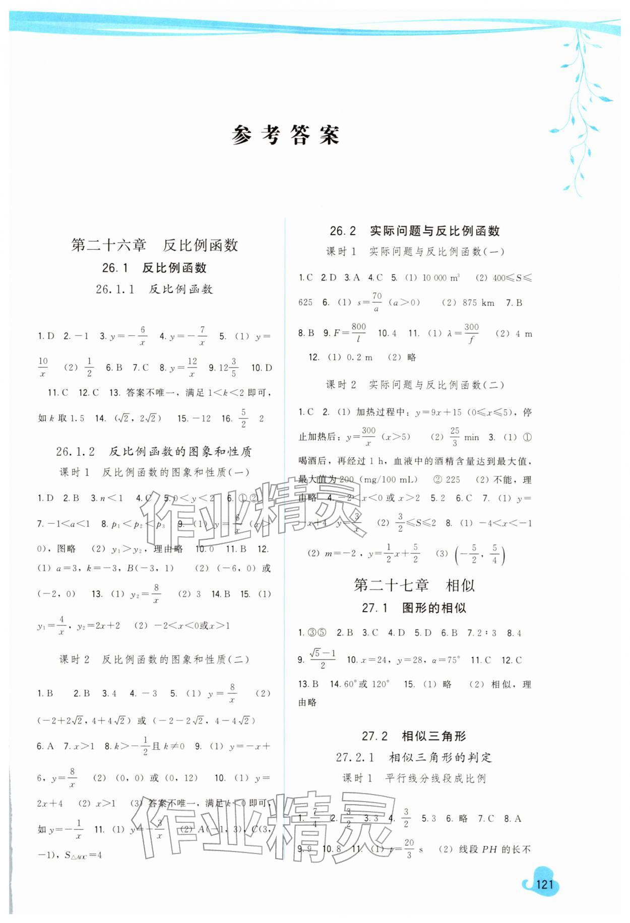 2026年顶尖课课练九年级数学下册人教版&nbsp;第1页