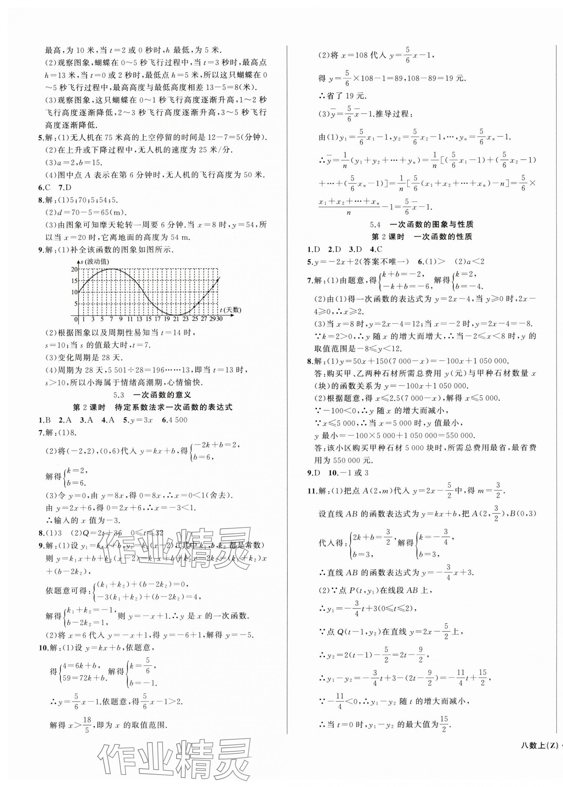 2025年名师面对面同步作业本八年级数学上册浙教版浙江专版&nbsp;第9页