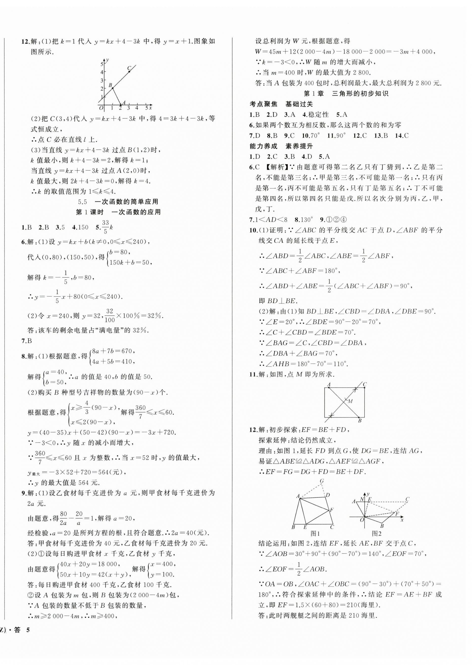2025年名师面对面同步作业本八年级数学上册浙教版浙江专版&nbsp;第10页