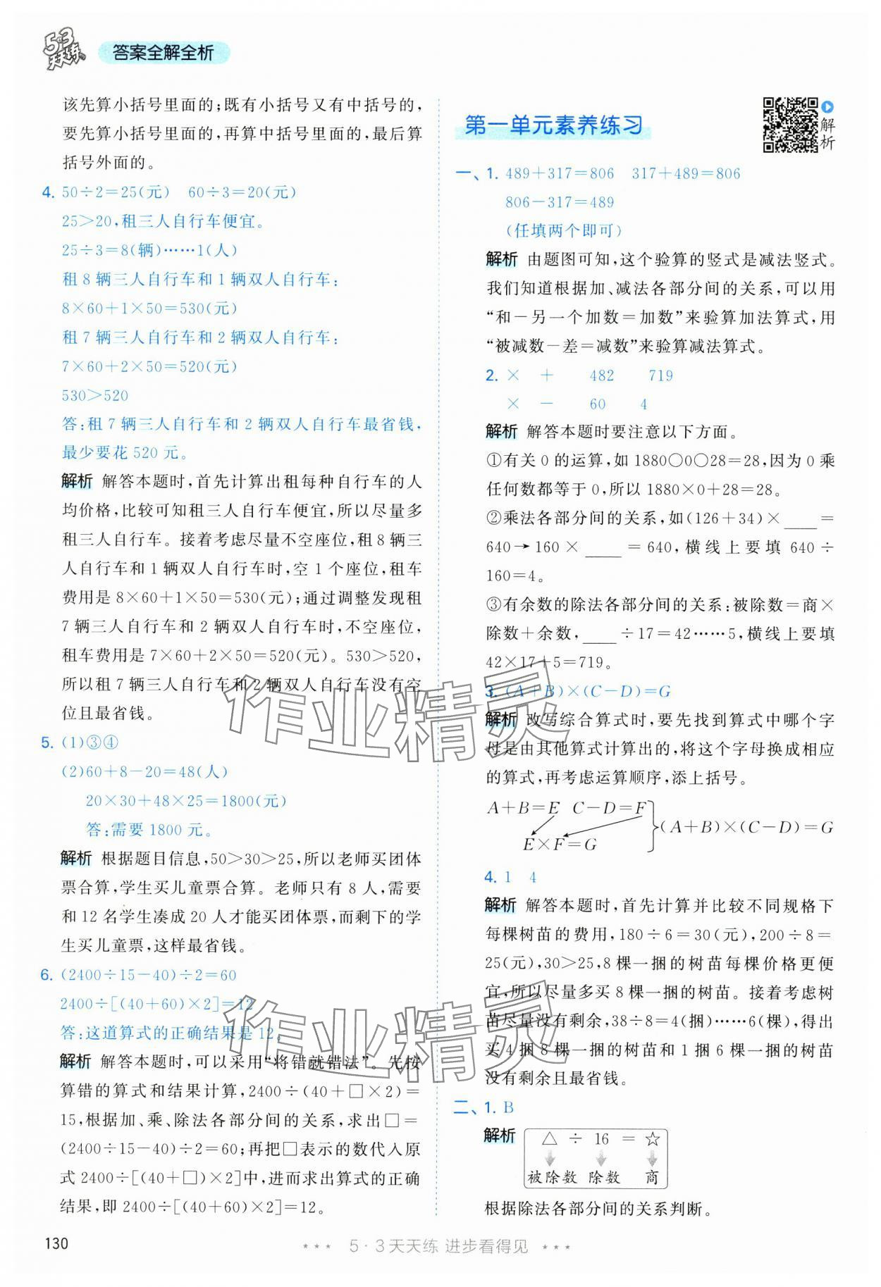 2025年53天天练四年级数学下册人教版&nbsp;第6页