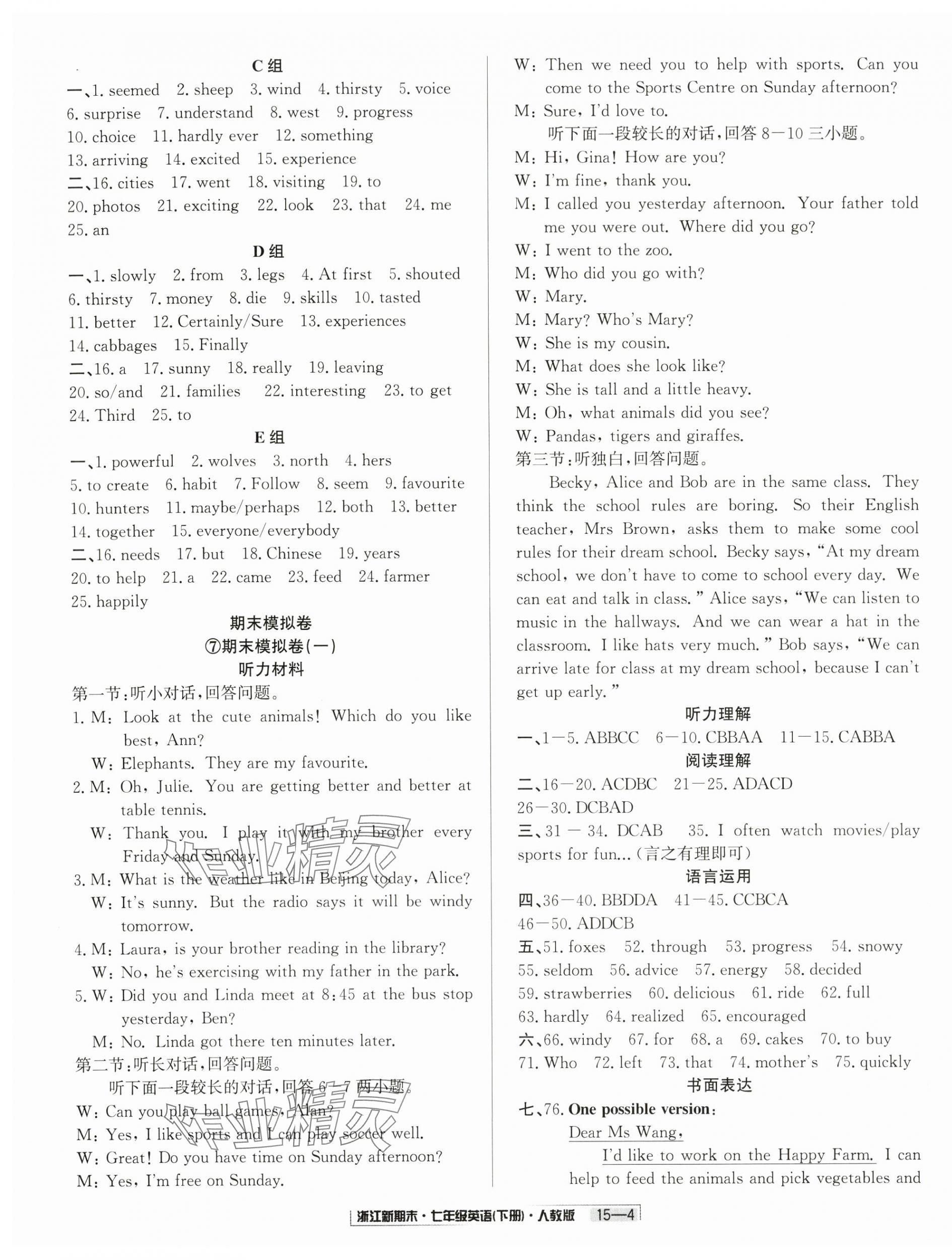 2025年励耘书业浙江新期末七年级英语下册人教版&nbsp;第4页