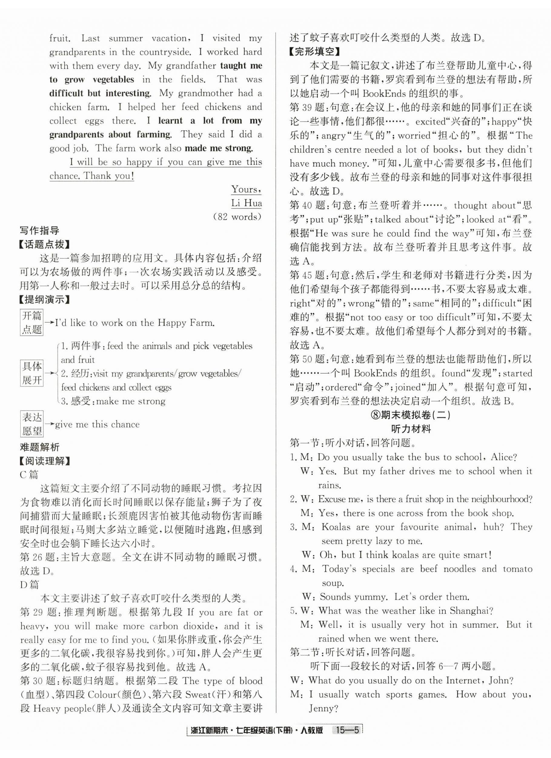 2025年励耘书业浙江新期末七年级英语下册人教版&nbsp;第5页