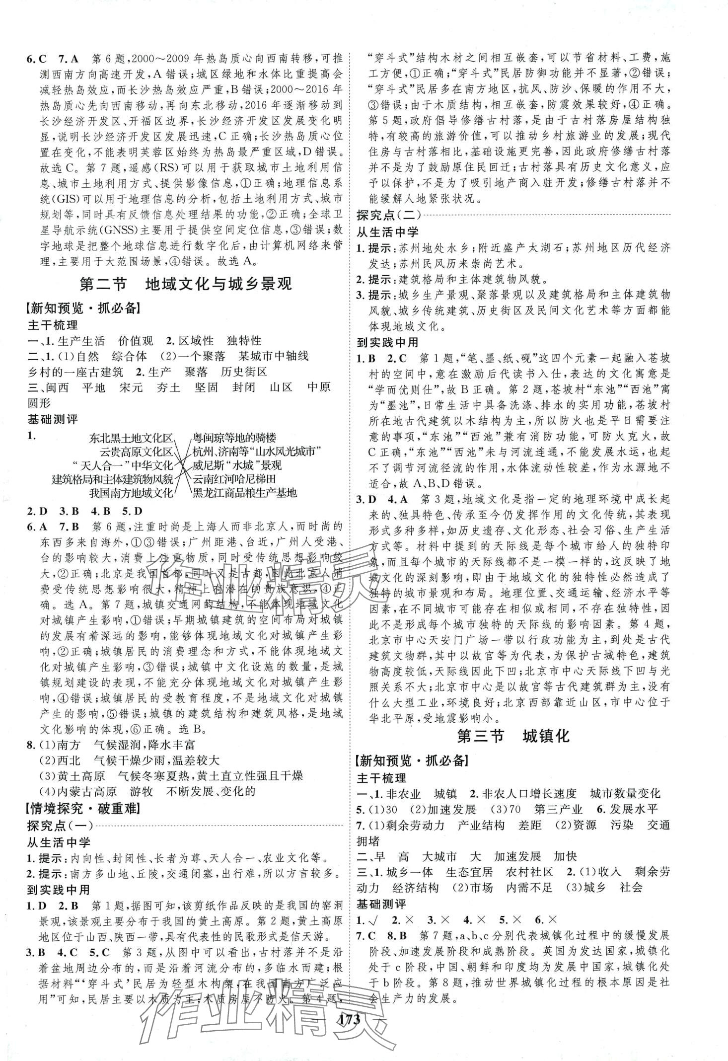 2024年三维设计高中地理必修第二册鲁教版&nbsp;第5页