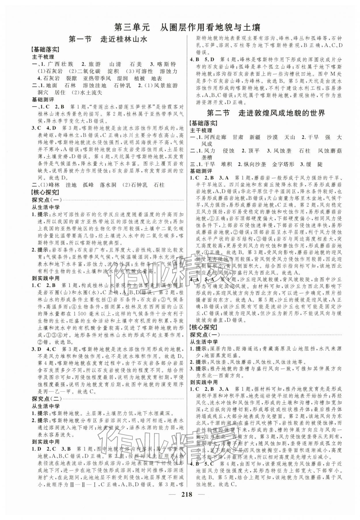 2025年三维设计高中地理必修第一册鲁教版&nbsp;第10页
