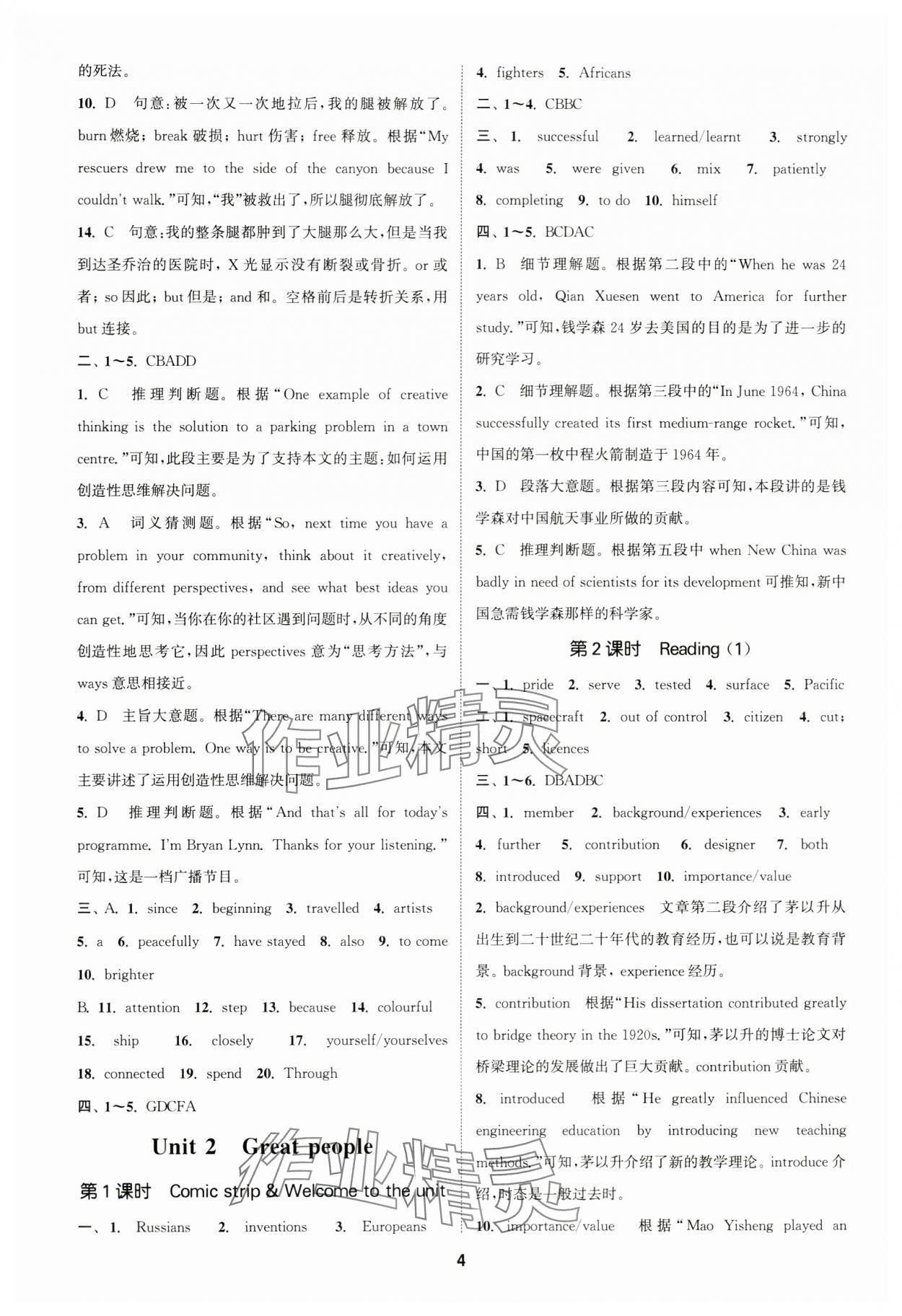 2024年金钥匙提优训练课课练九年级英语下册译林版&nbsp;参考答案第3页