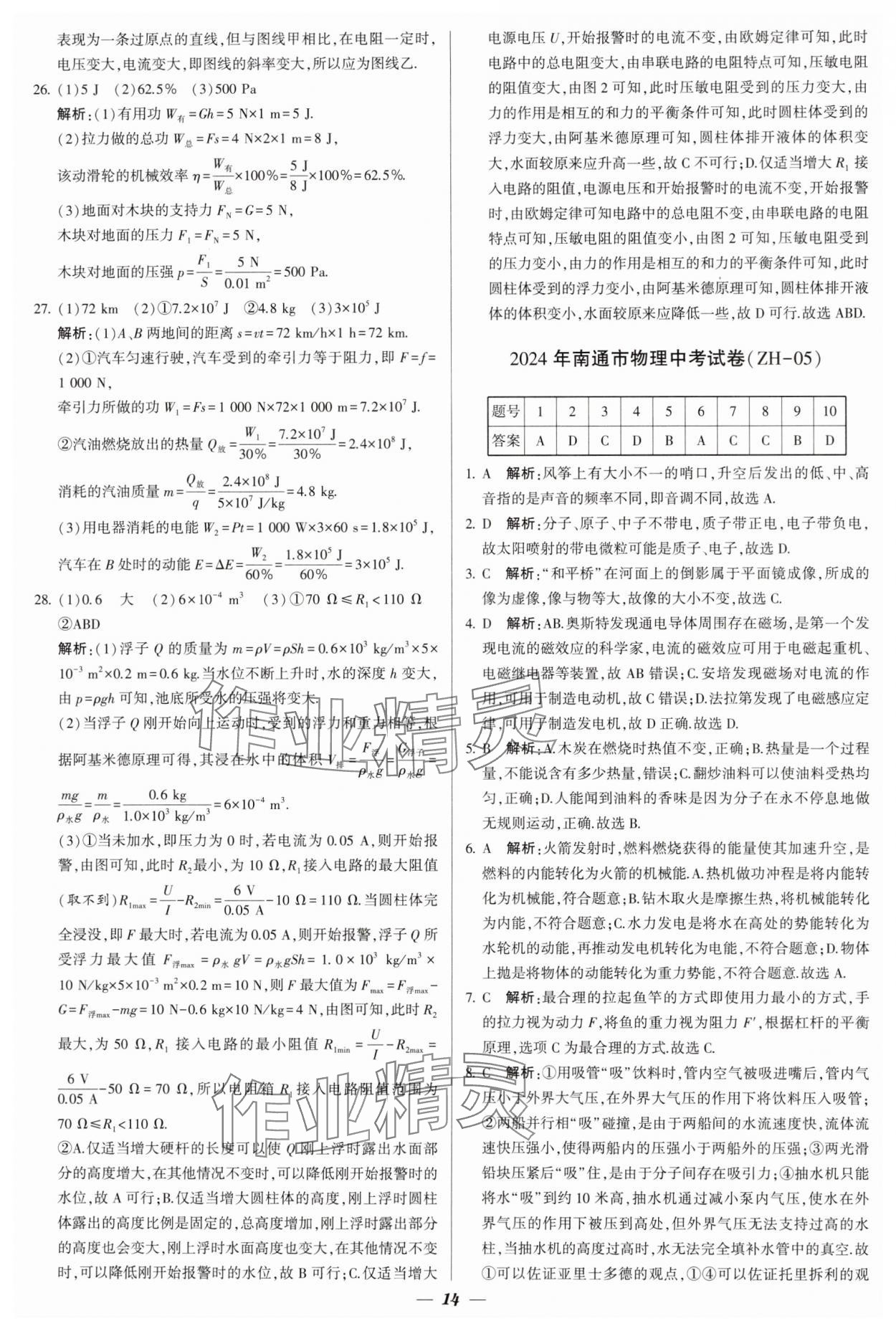 2025年锁定中考江苏十三大市中考试卷汇编物理&nbsp;第14页