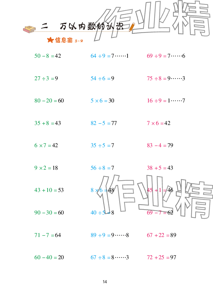 2025年口算天天练青岛出版社二年级数学下册青岛版&nbsp;参考答案第14页