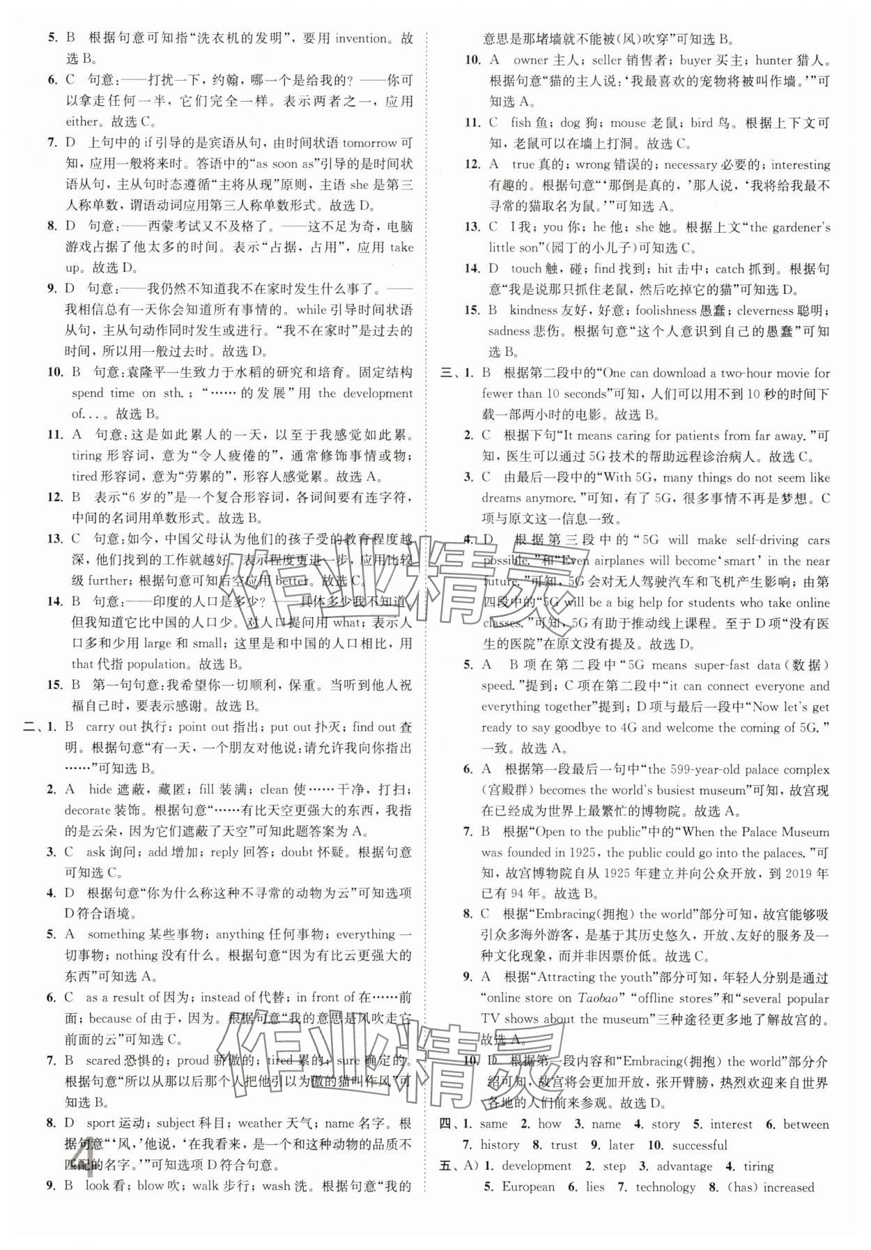 2025年江苏密卷九年级英语下册译林版&nbsp;第4页