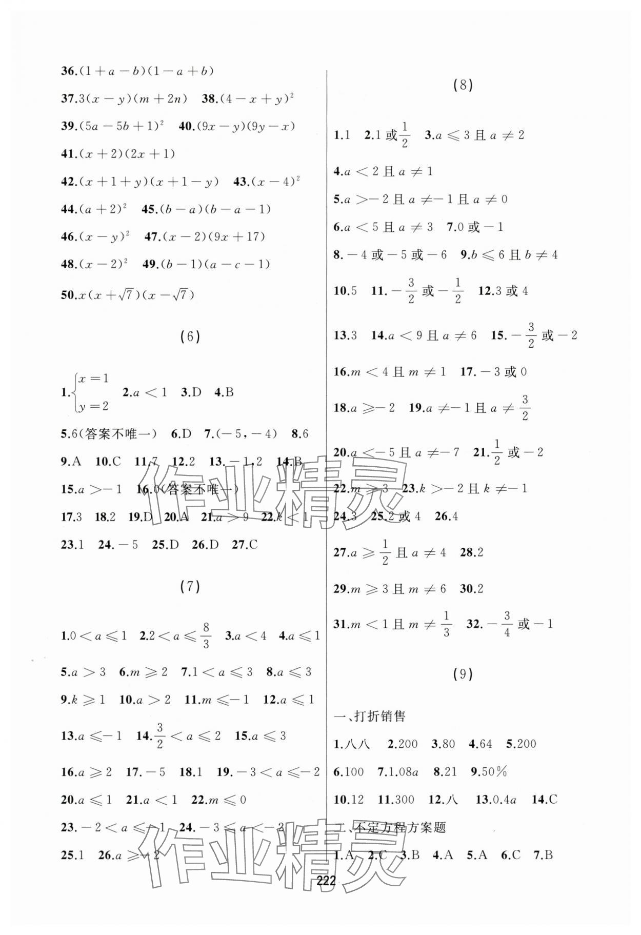 2025年龙江中考数学&nbsp;参考答案第2页