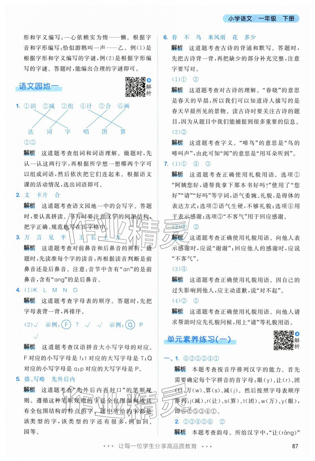 2026年53天天练一年级语文下册人教版&nbsp;参考答案第3页