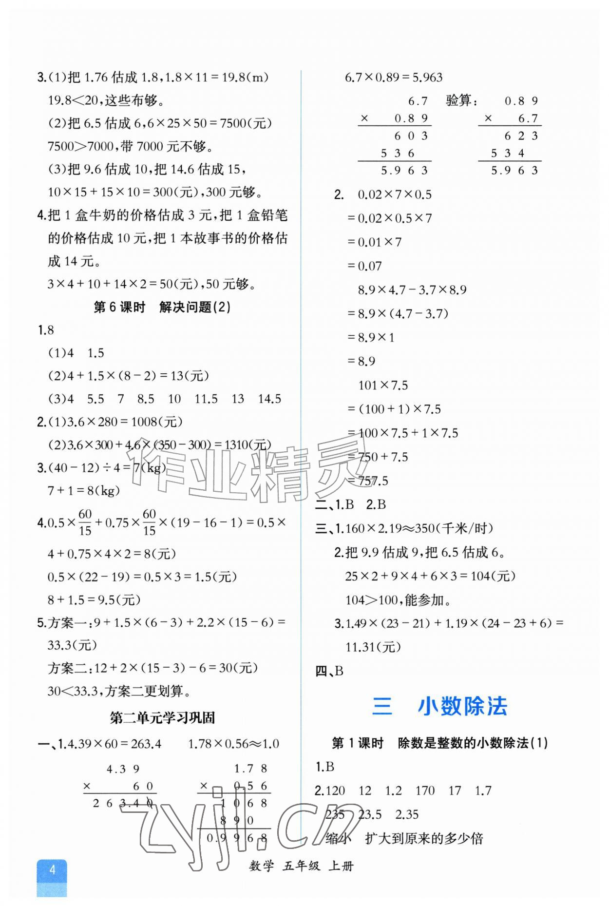 2026年人教金学典同步解析与测评五年级数学上册人教版福建专版&nbsp;第4页
