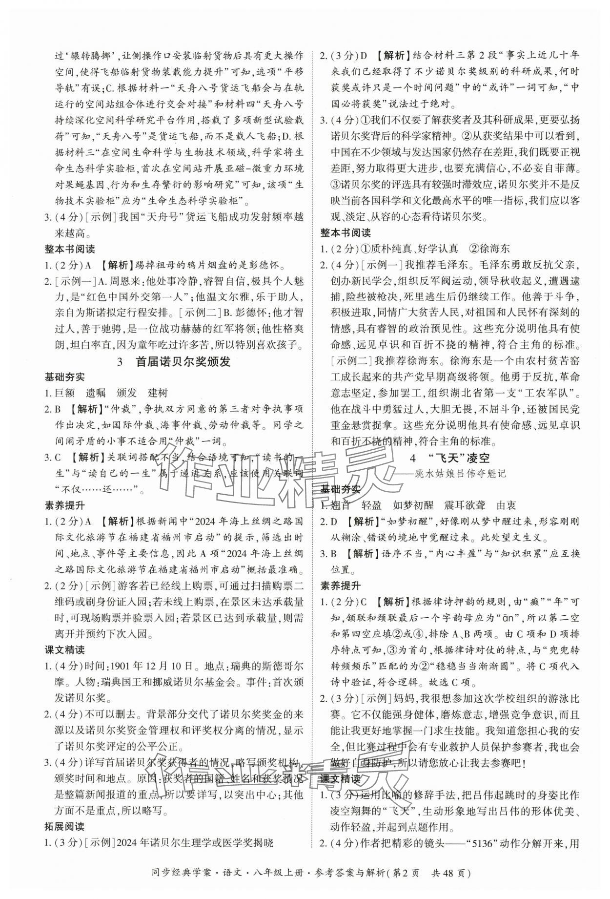 2025年同步经典学案八年级语文上册人教版&nbsp;第2页