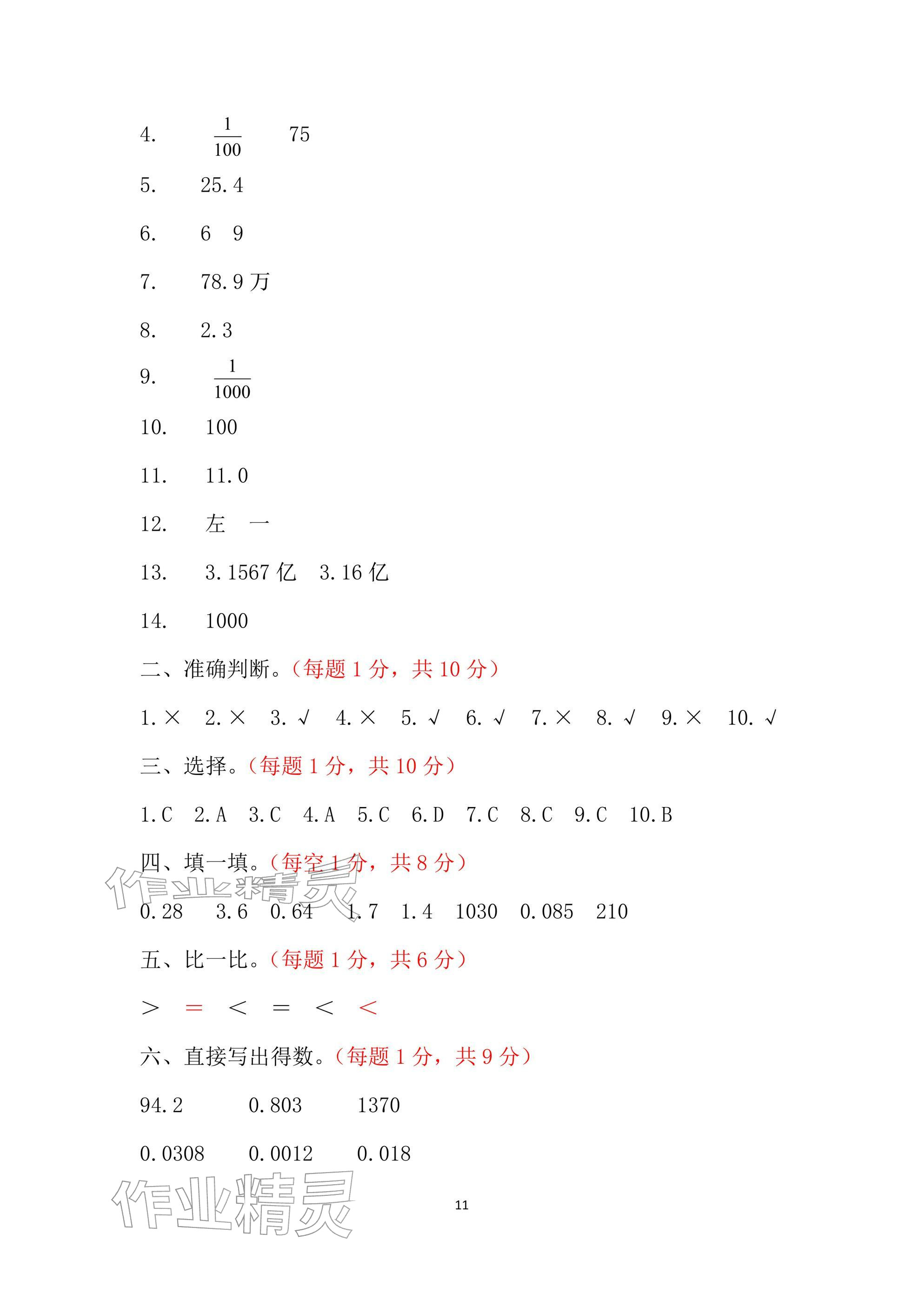 2026年单元自测试卷青岛出版社四年级数学下册人教版&nbsp;参考答案第11页