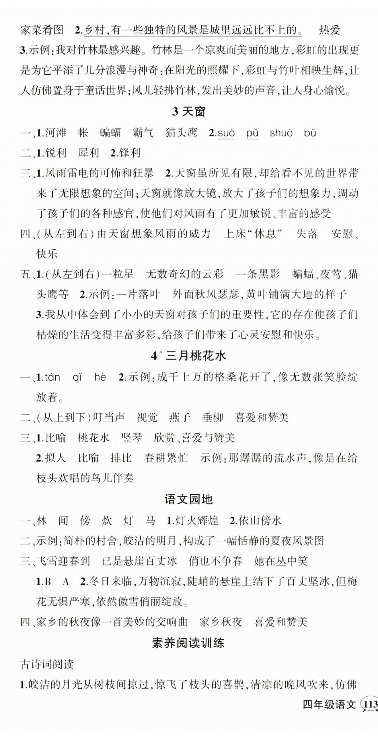 2025年状元成才路创优作业100分四年级语文下册人教版湖北专版&nbsp;参考答案第2页