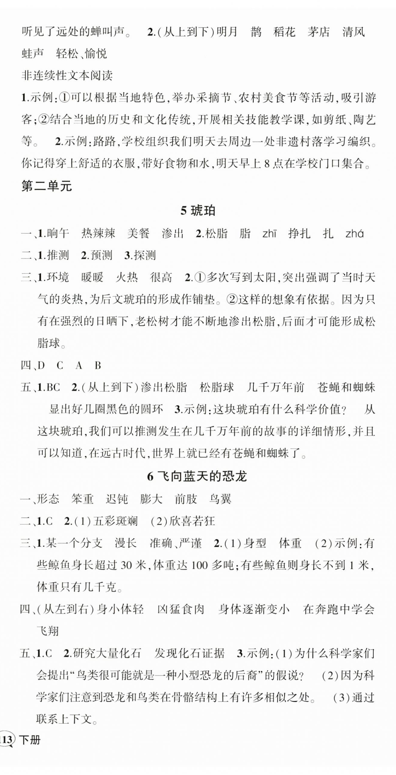 2025年状元成才路创优作业100分四年级语文下册人教版湖北专版&nbsp;参考答案第3页