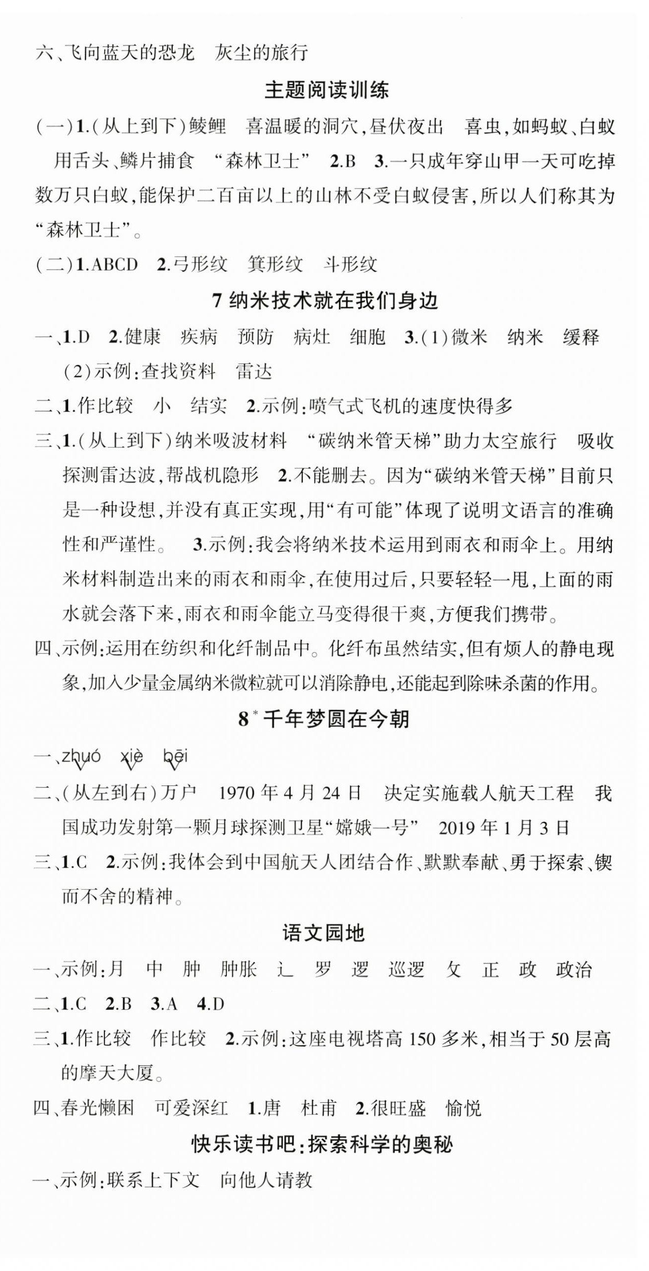 2025年状元成才路创优作业100分四年级语文下册人教版湖北专版&nbsp;参考答案第4页