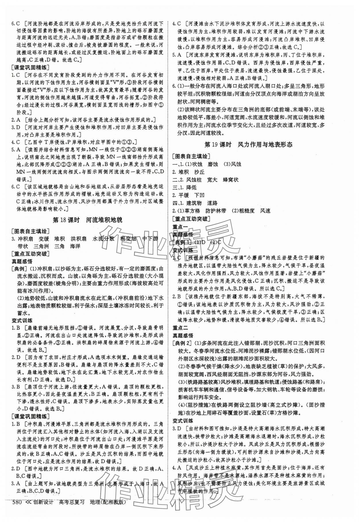 2025年创新设计高考总复习高中地理湘教版&nbsp;第12页