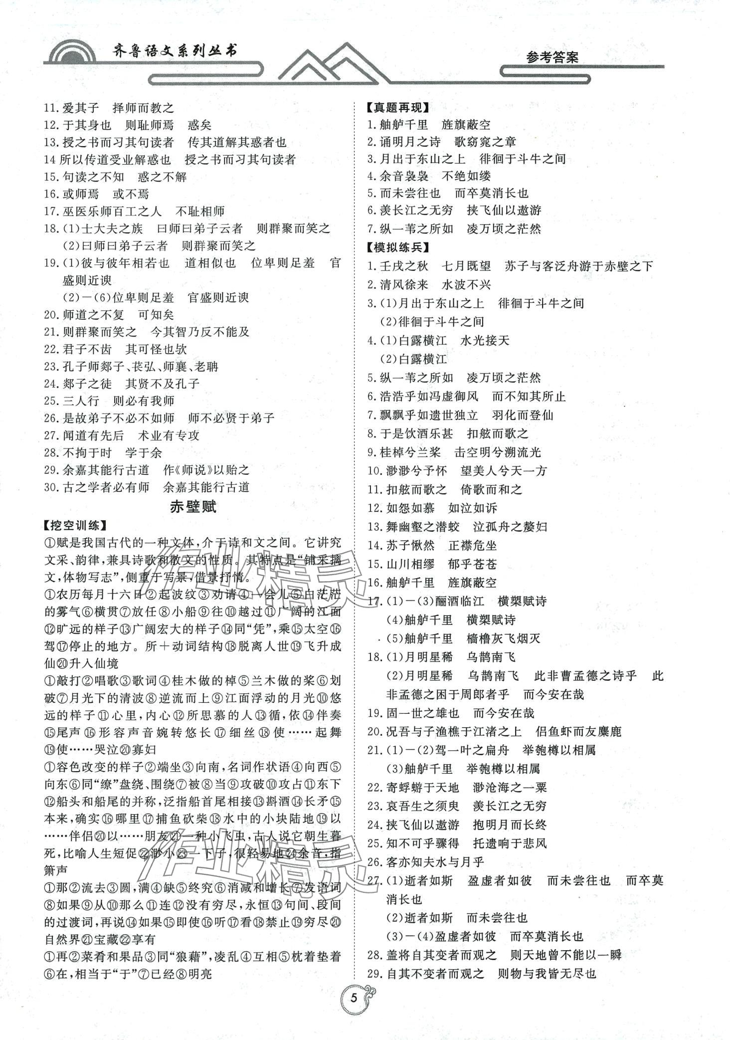 2024年古诗文默写满分突破高中语文通用版&nbsp;第5页