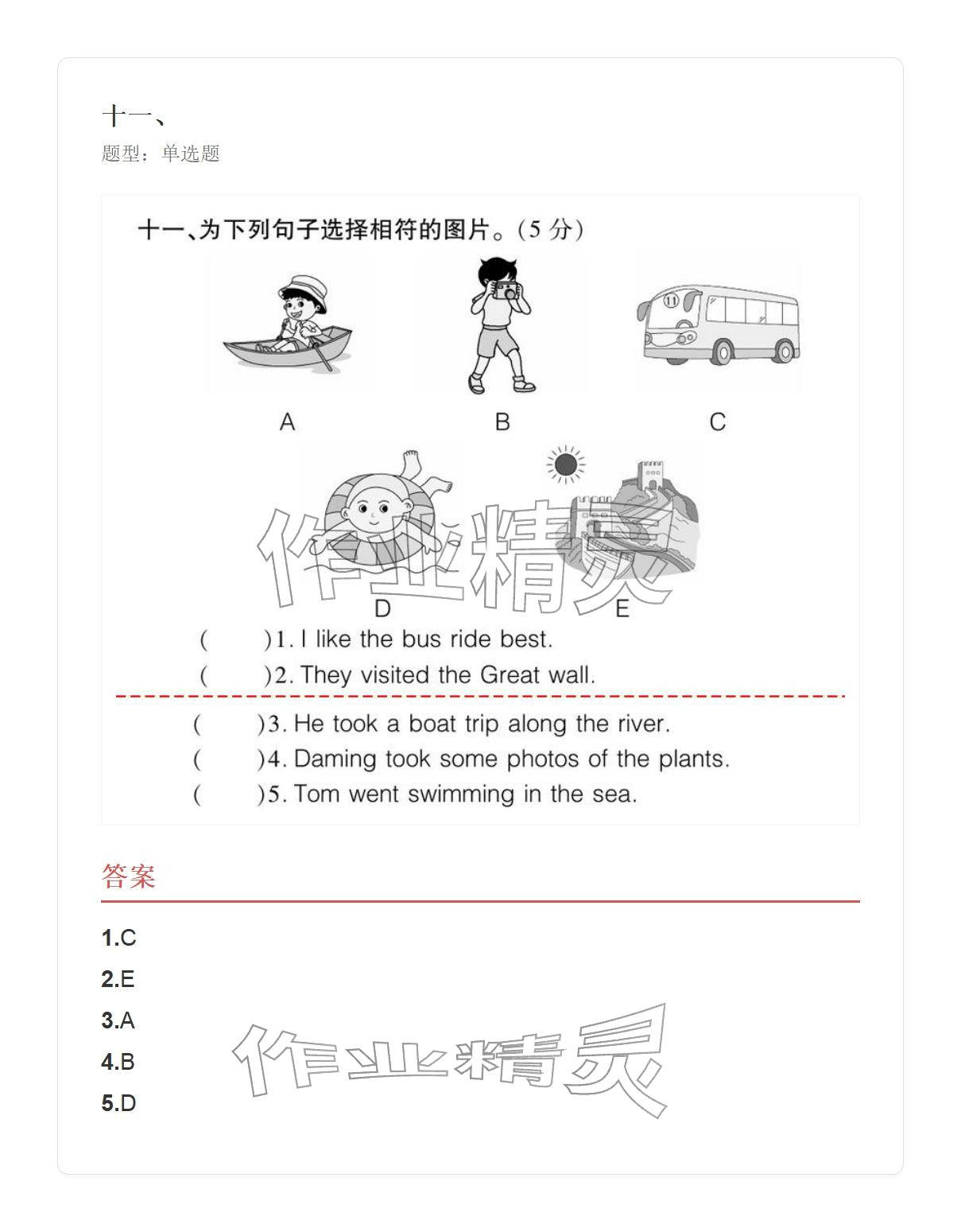 2025年学业水平评价五年级英语上册外研版&nbsp;参考答案第143页