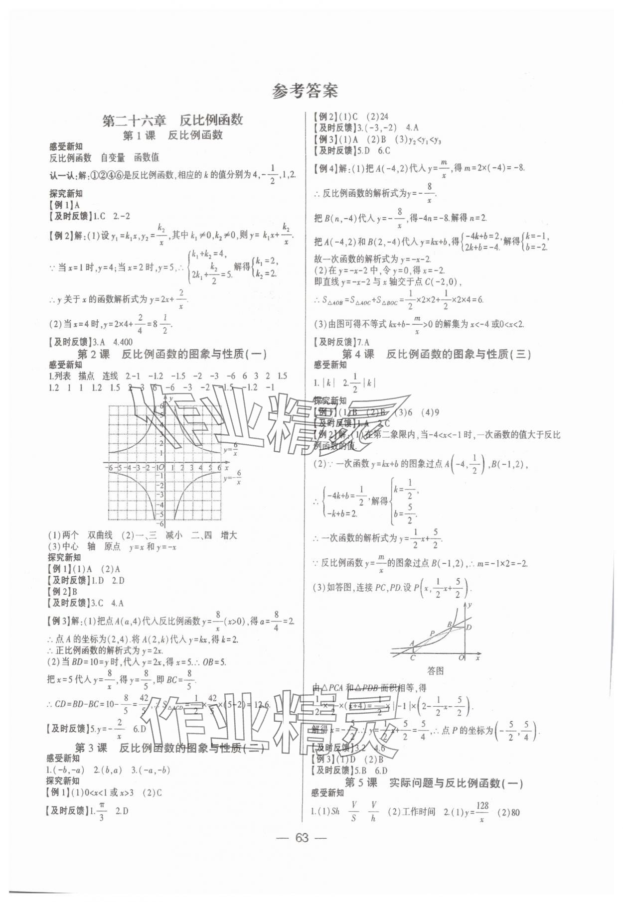 2025年巅峰对决九年级数学下册人教版&nbsp;第1页