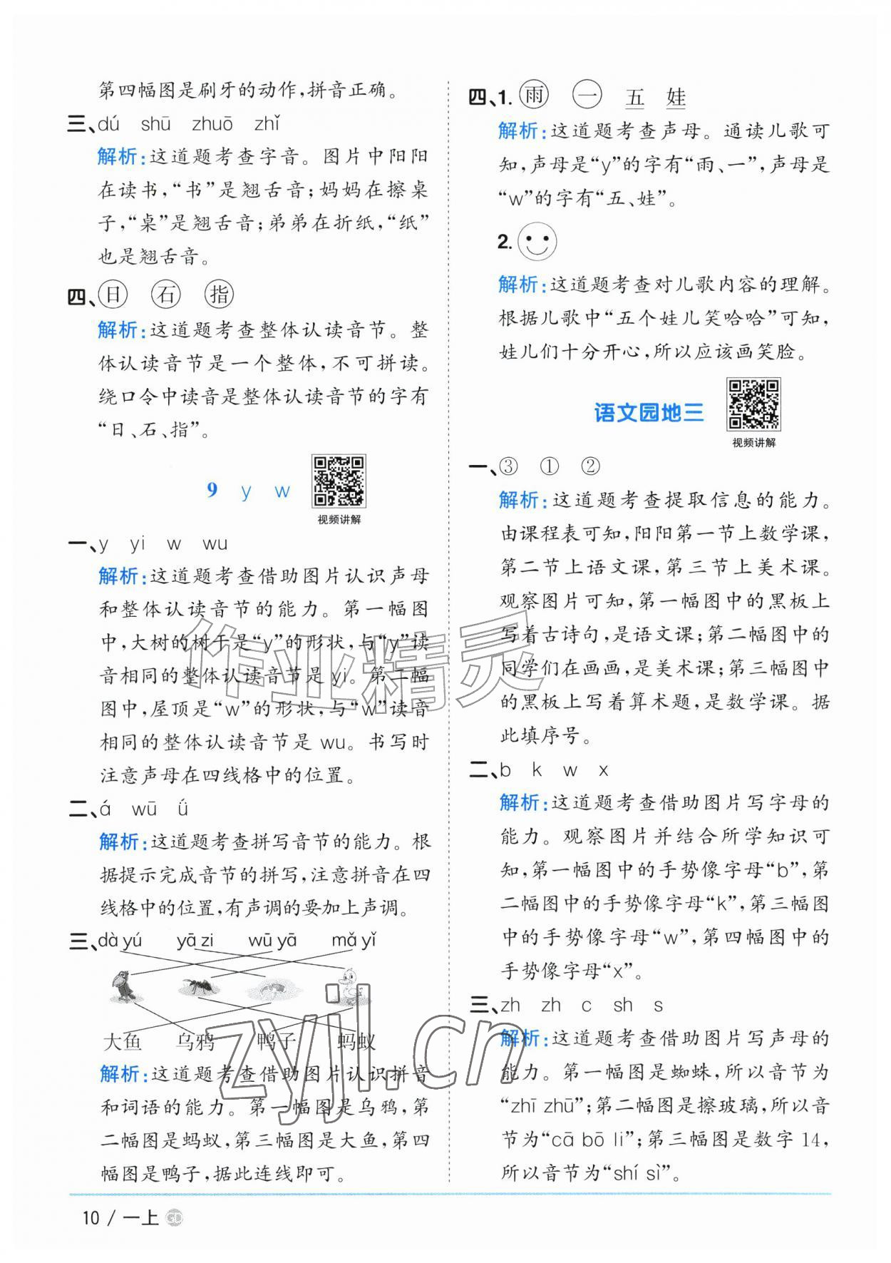 2026年阳光同学课时优化作业一年级语文上册人教版广东专版&nbsp;参考答案第10页