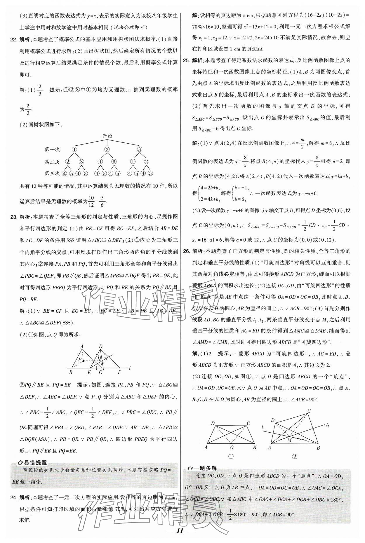 2024年锁定中考江苏十三大市中考试卷汇编数学&nbsp;参考答案第11页