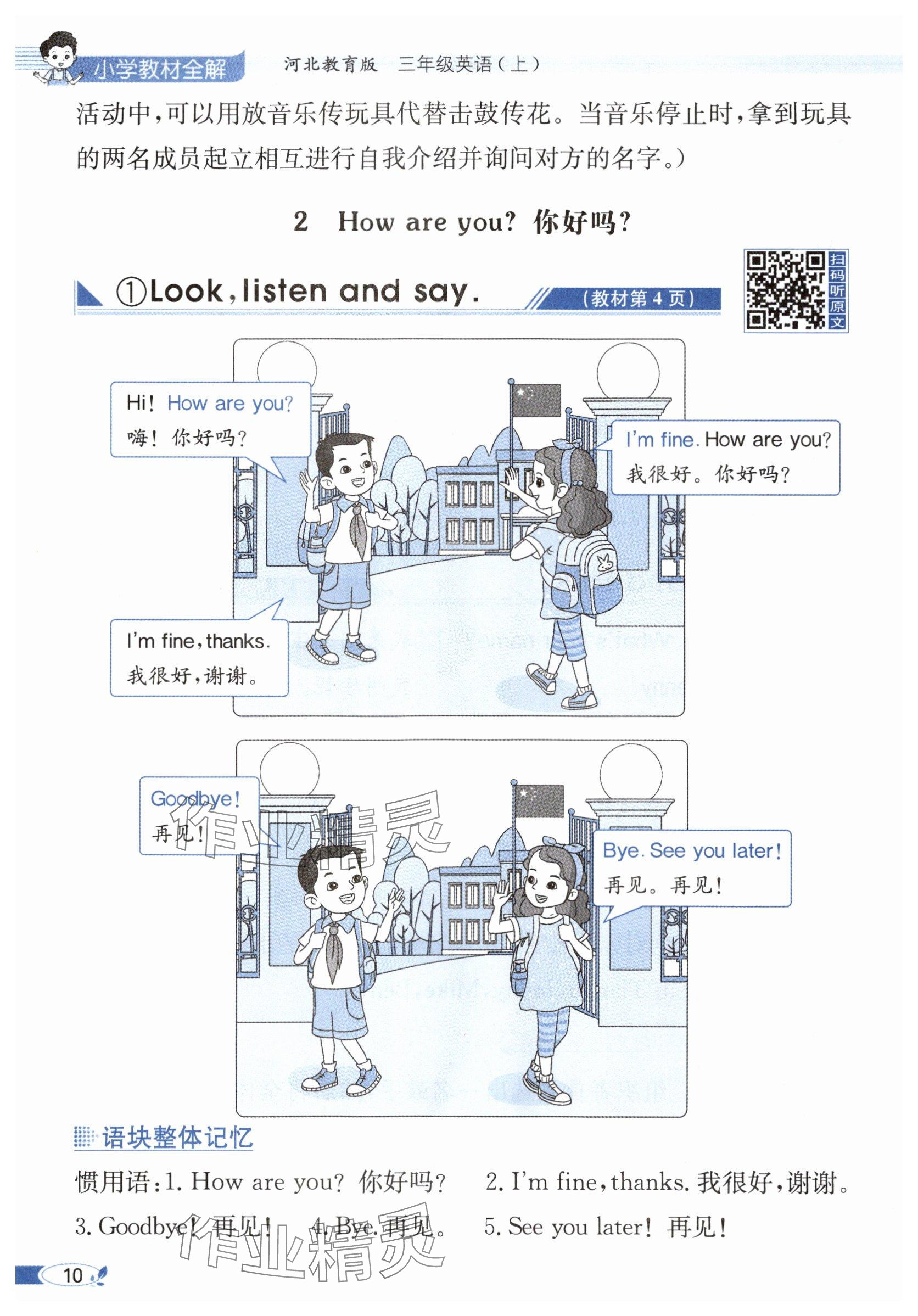 2025年教材课本三年级英语上册冀教版&nbsp;参考答案第10页