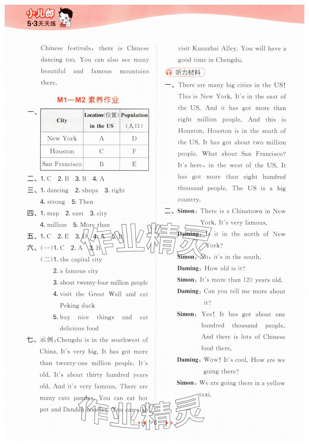 2025年53天天练六年级英语上册外研版&nbsp;第6页